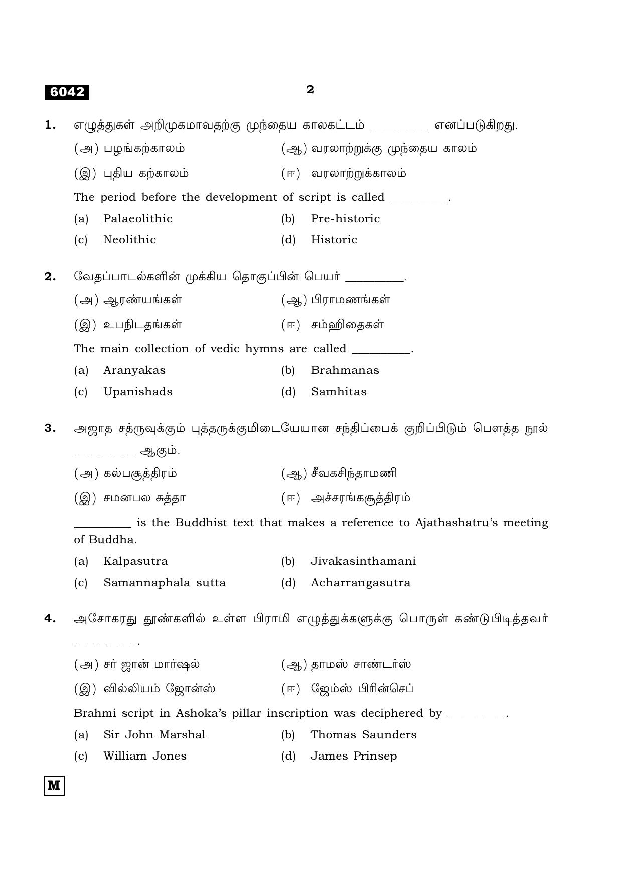 TN Class 11 2022 Question Papers (All Subjects) - Page 1249