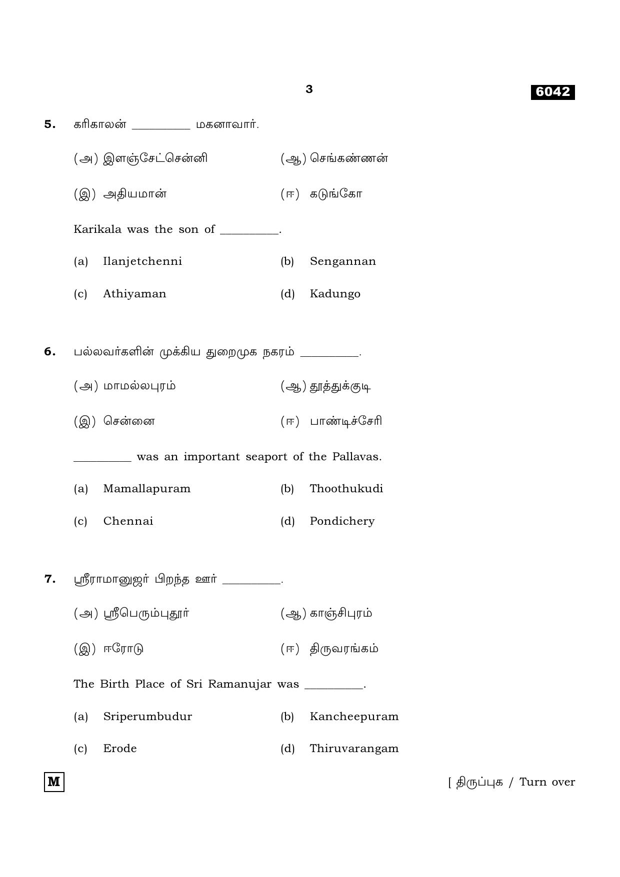 TN Class 11 2022 Question Papers (All Subjects) - Page 1250