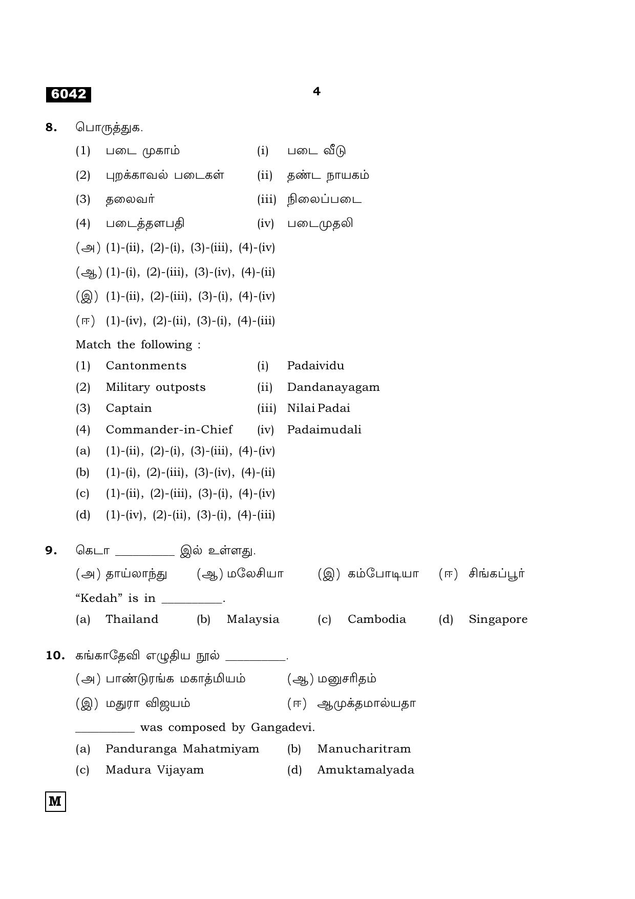 TN Class 11 2022 Question Papers (All Subjects) - Page 1251
