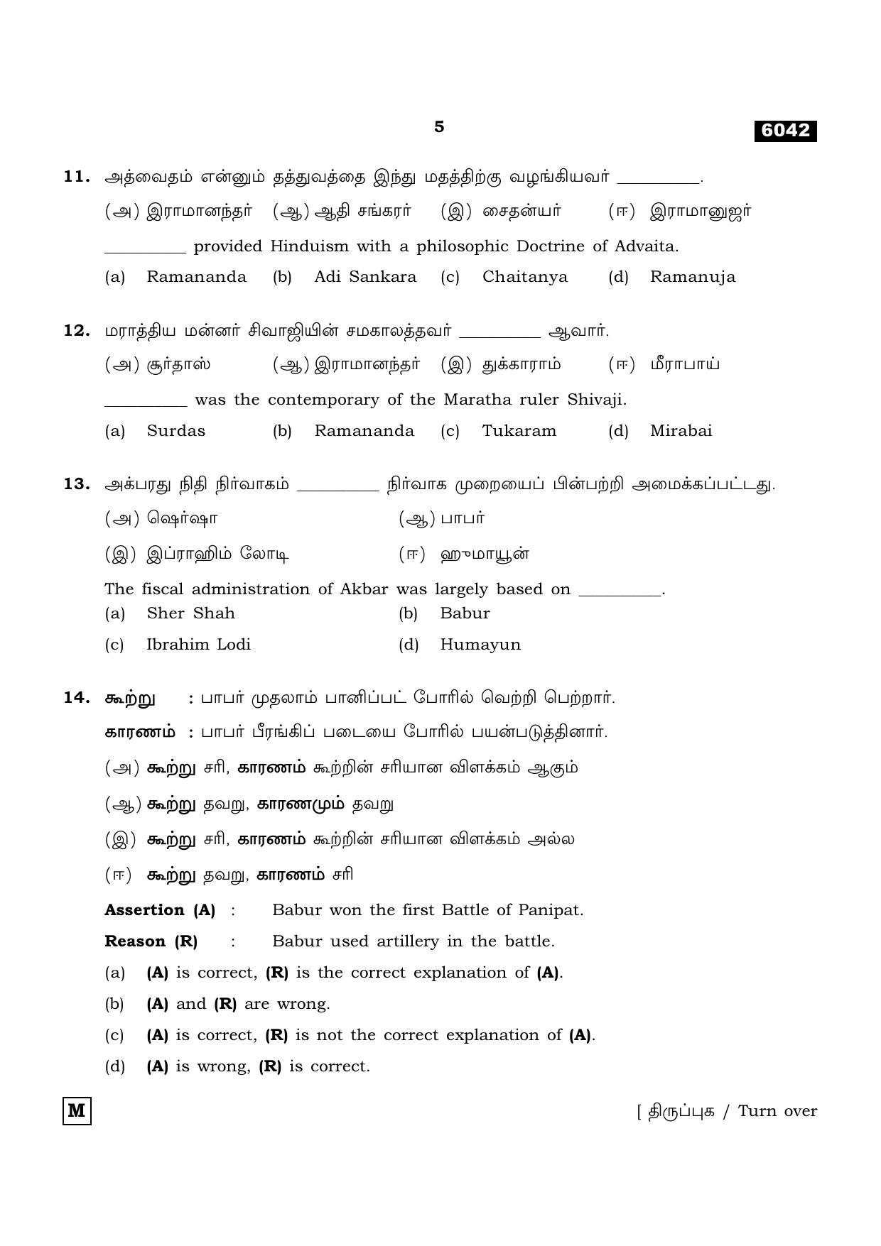 TN Class 11 2022 Question Papers (All Subjects) - Page 1252