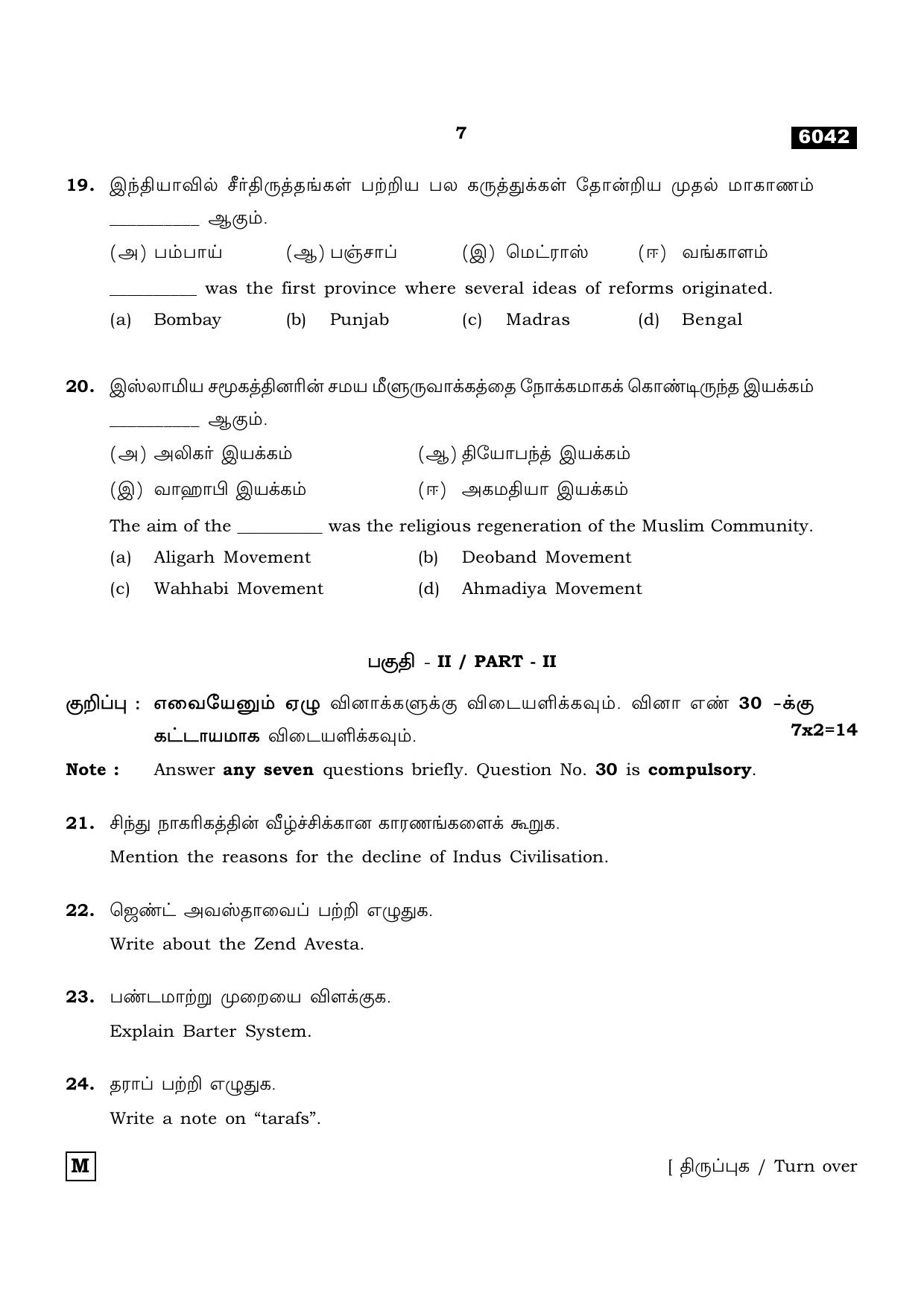 TN Class 11 2022 Question Papers (All Subjects) - Page 1254