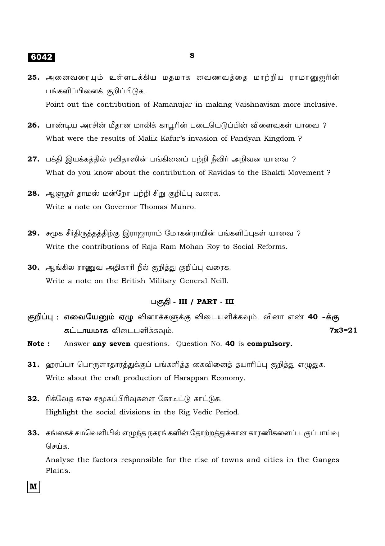 TN Class 11 2022 Question Papers (All Subjects) - Page 1255