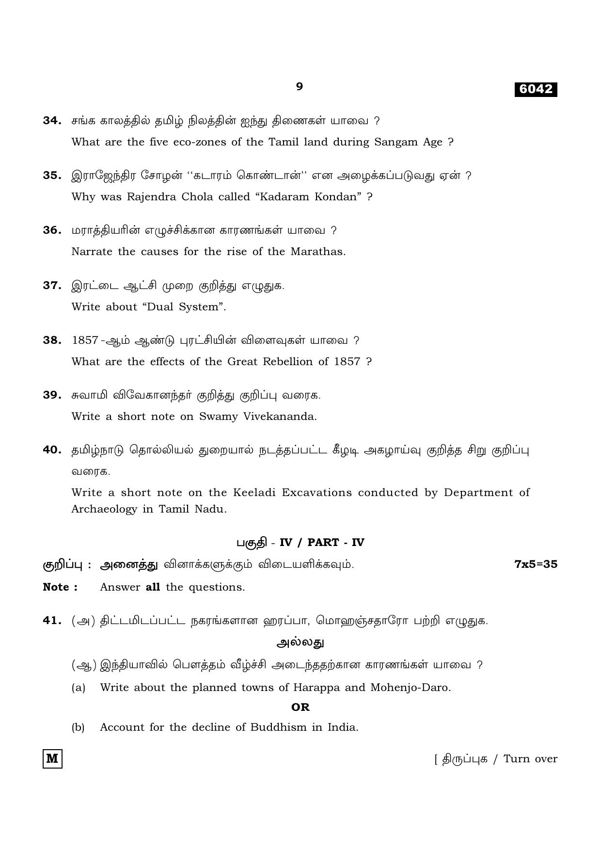 TN Class 11 2022 Question Papers (All Subjects) - Page 1256