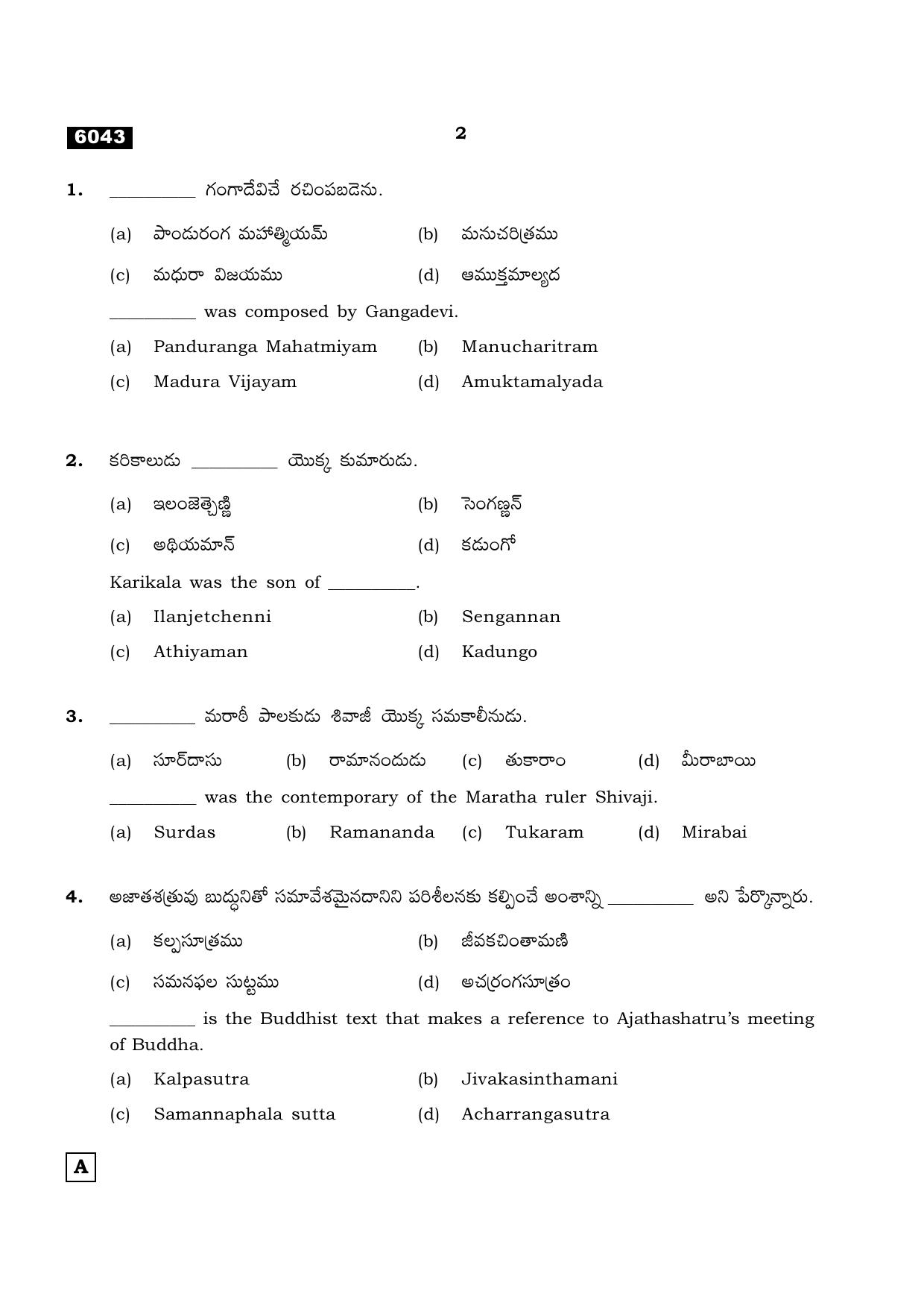TN Class 11 2022 Question Papers (All Subjects) - Page 1261