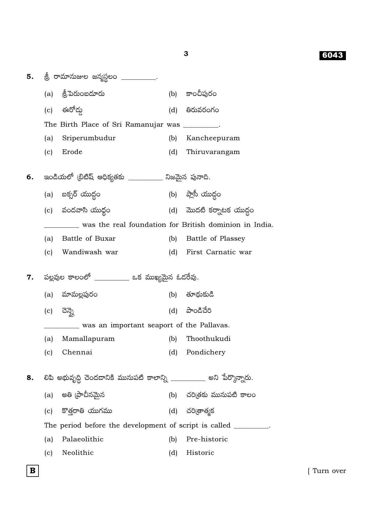 TN Class 11 2022 Question Papers (All Subjects) - Page 1274