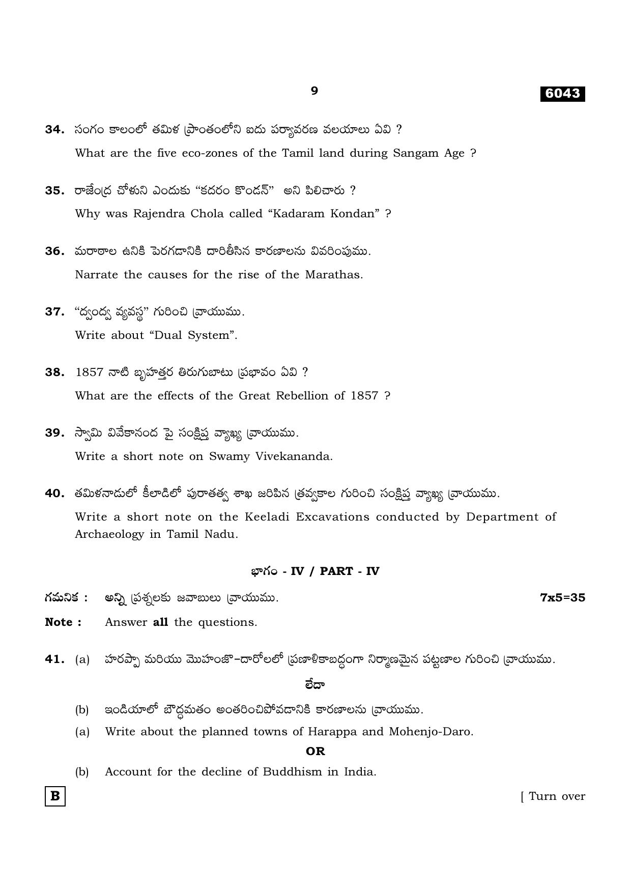 TN Class 11 2022 Question Papers (All Subjects) - Page 1280