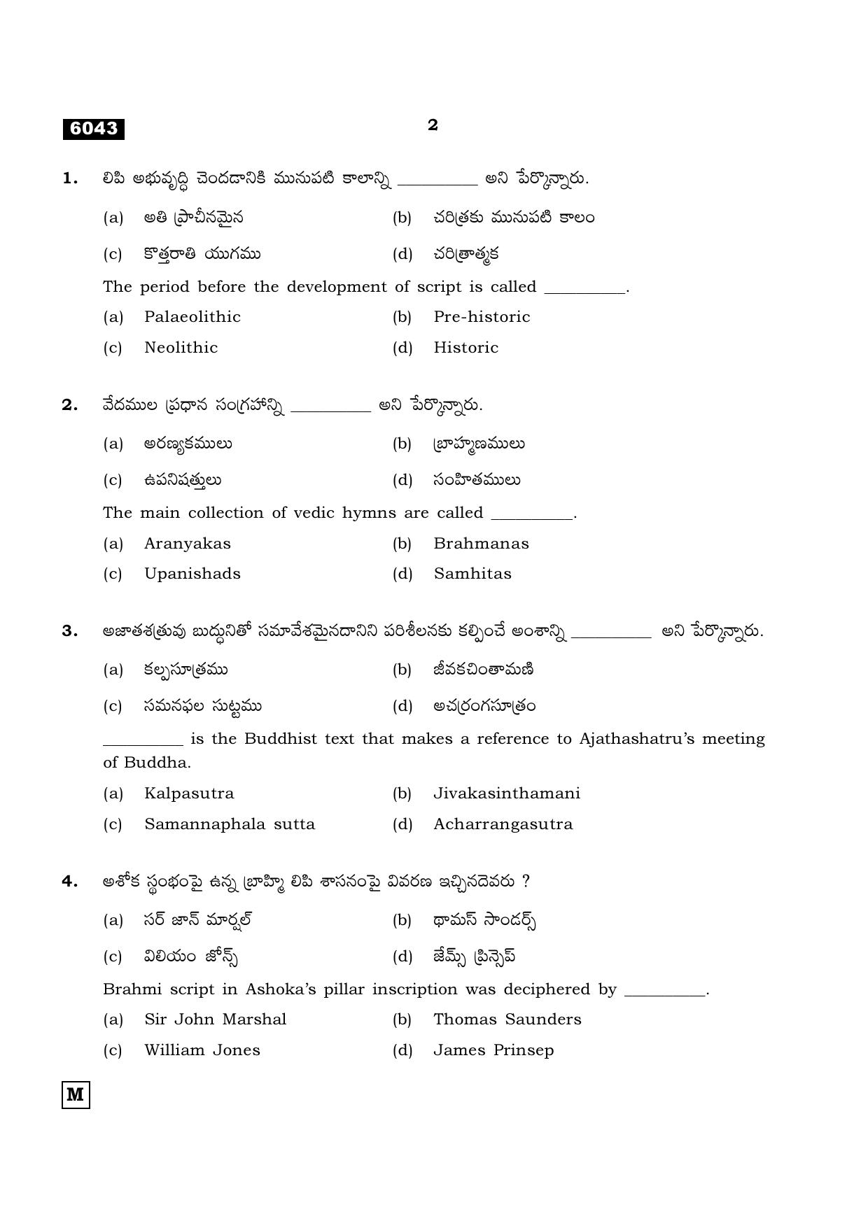 TN Class 11 2022 Question Papers (All Subjects) - Page 1285