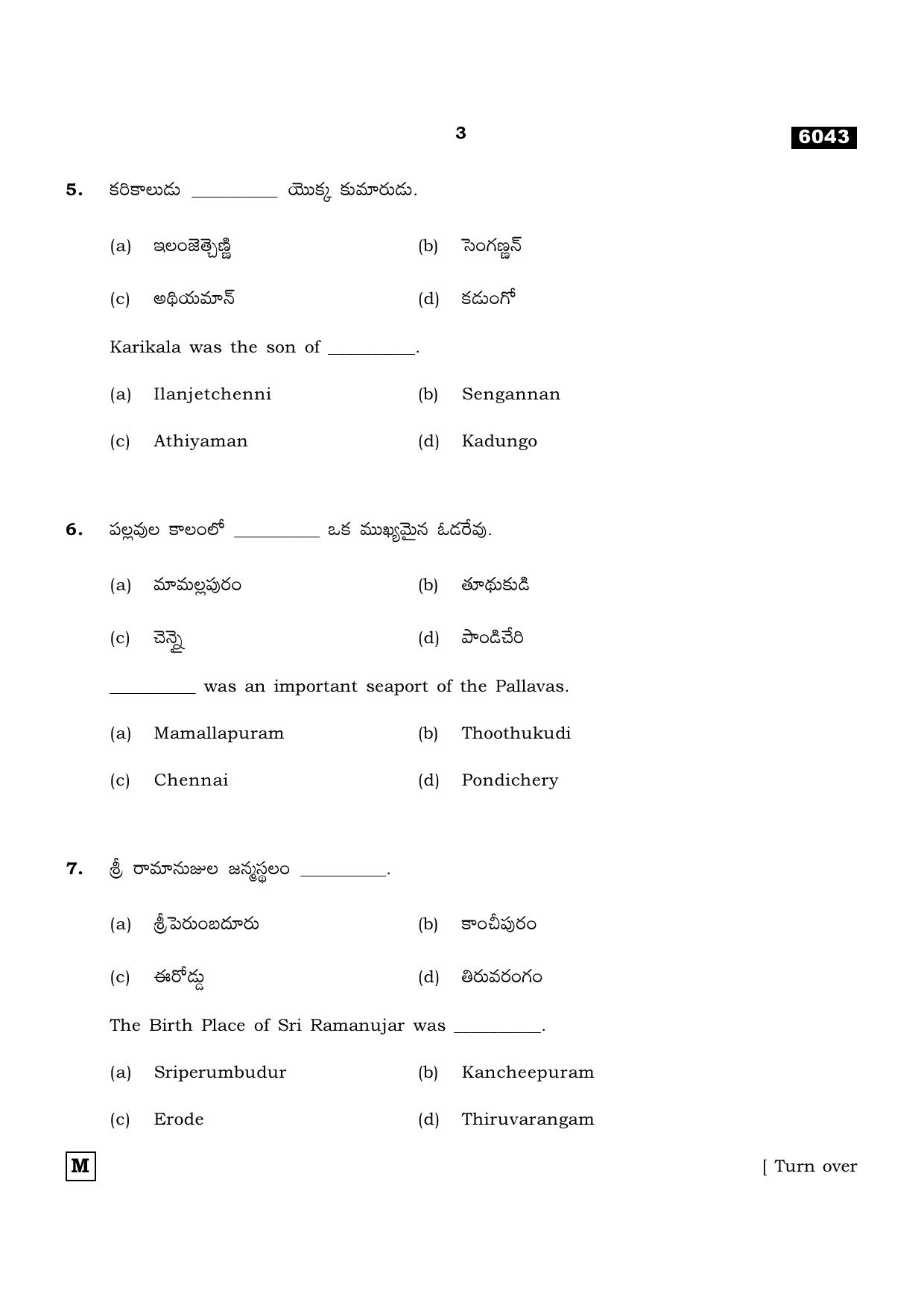 TN Class 11 2022 Question Papers (All Subjects) - Page 1286