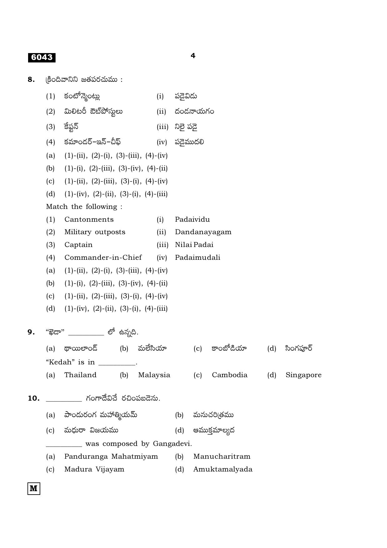 TN Class 11 2022 Question Papers (All Subjects) - Page 1287