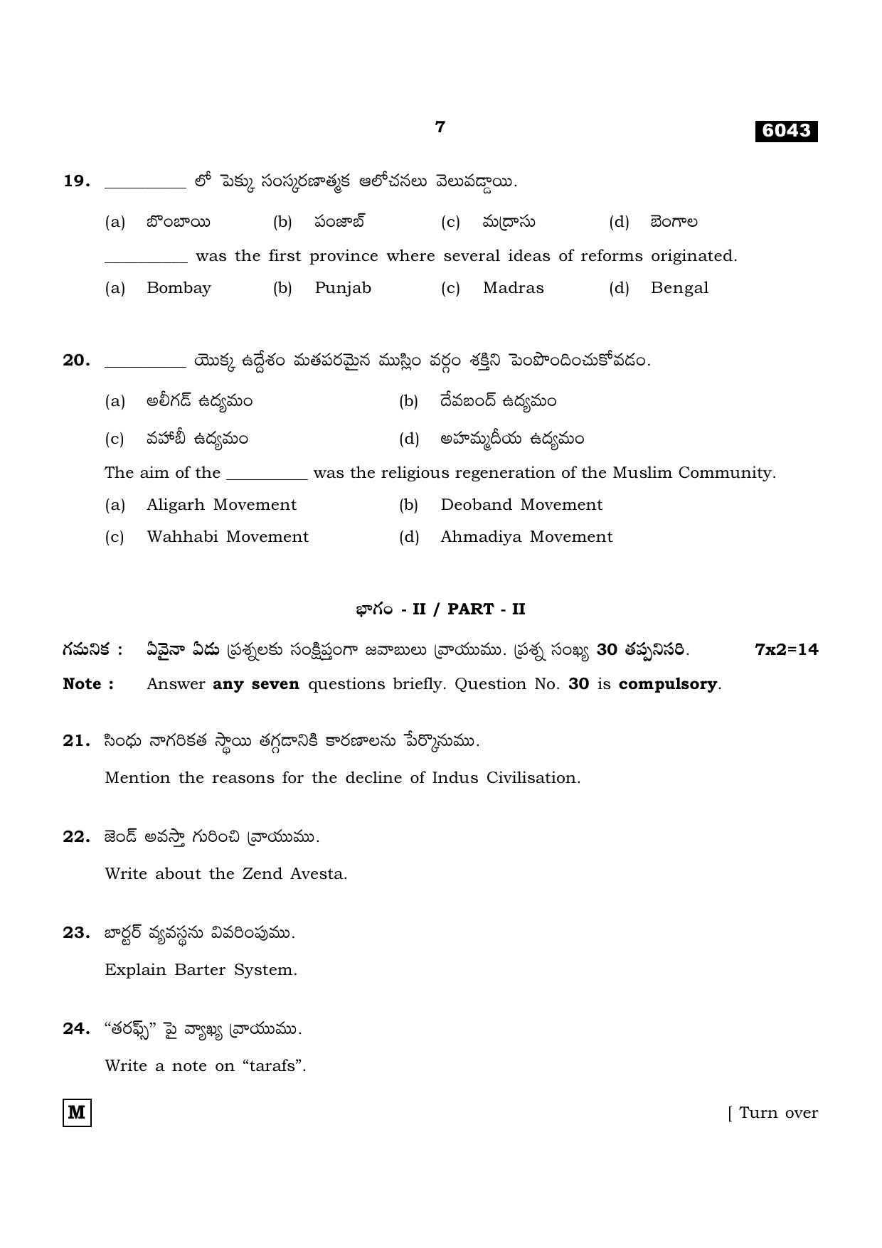 TN Class 11 2022 Question Papers (All Subjects) - Page 1290