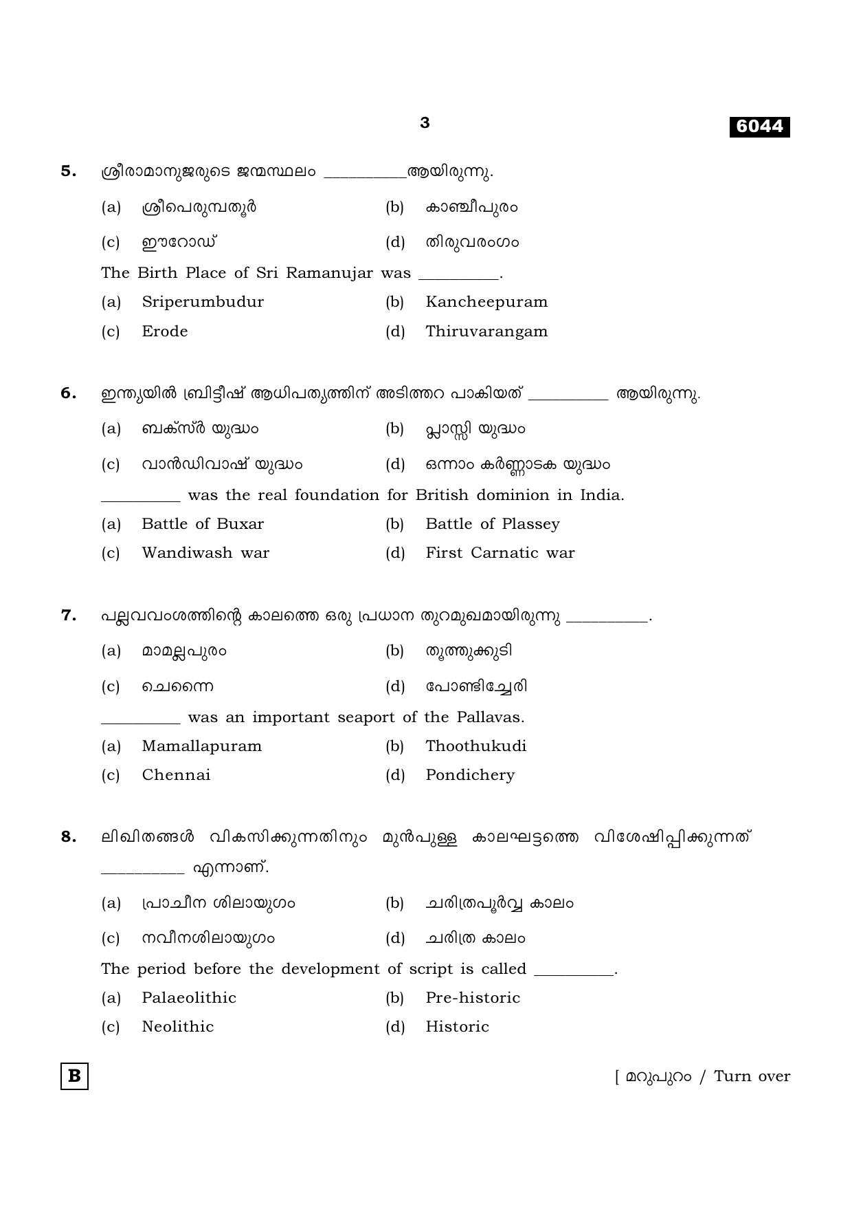 TN Class 11 2022 Question Papers (All Subjects) - Page 1310