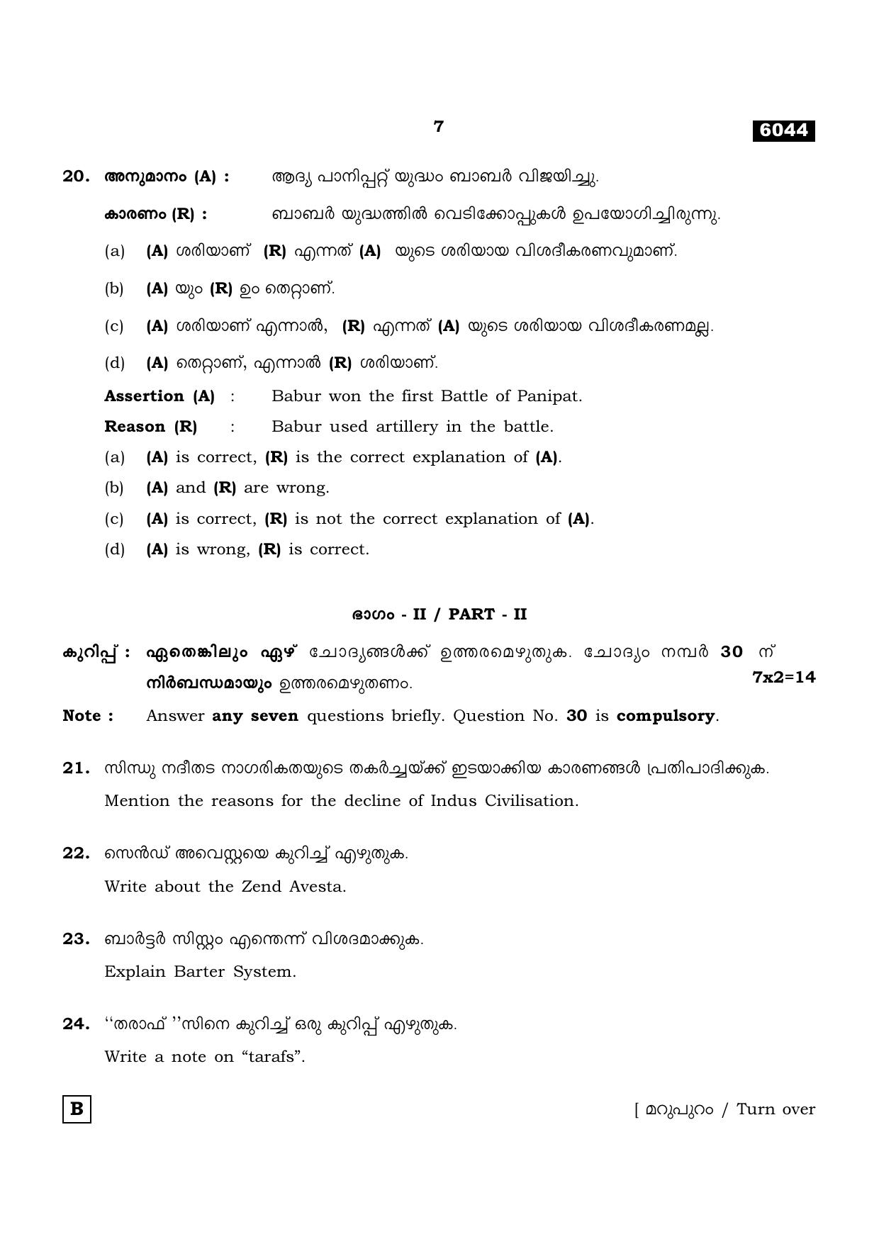 TN Class 11 2022 Question Papers (All Subjects) - Page 1314