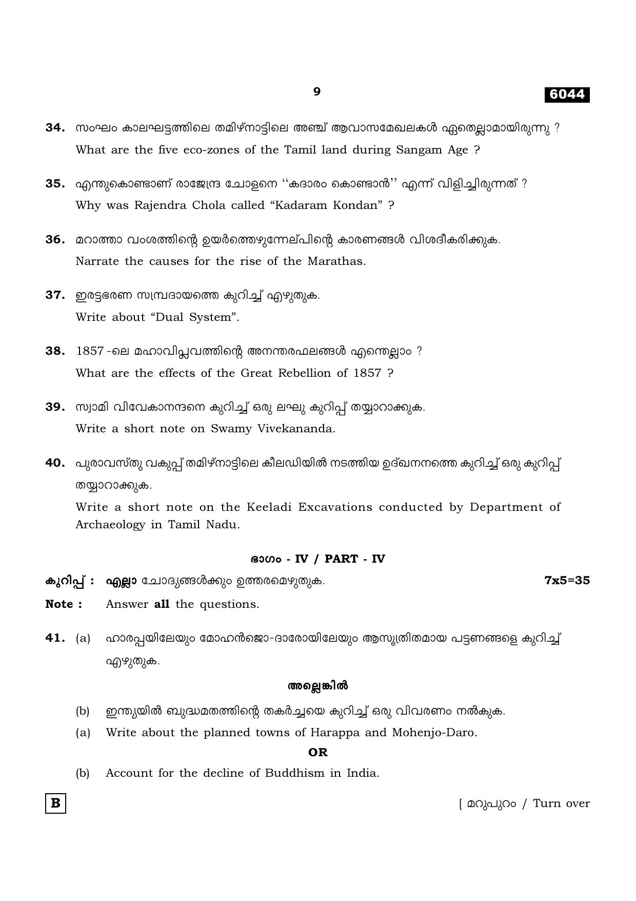 TN Class 11 2022 Question Papers (All Subjects) - Page 1316