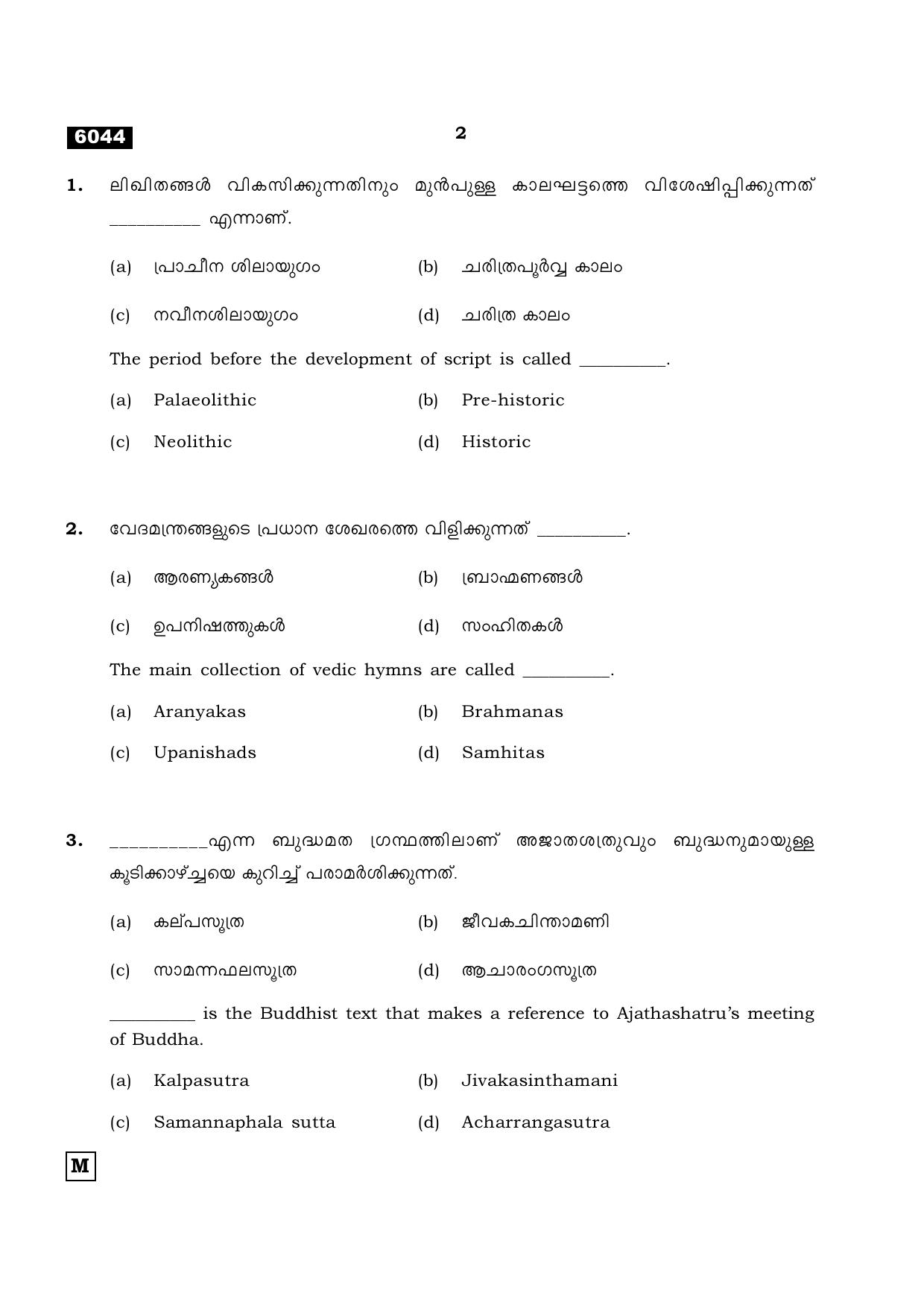 TN Class 11 2022 Question Papers (All Subjects) - Page 1321