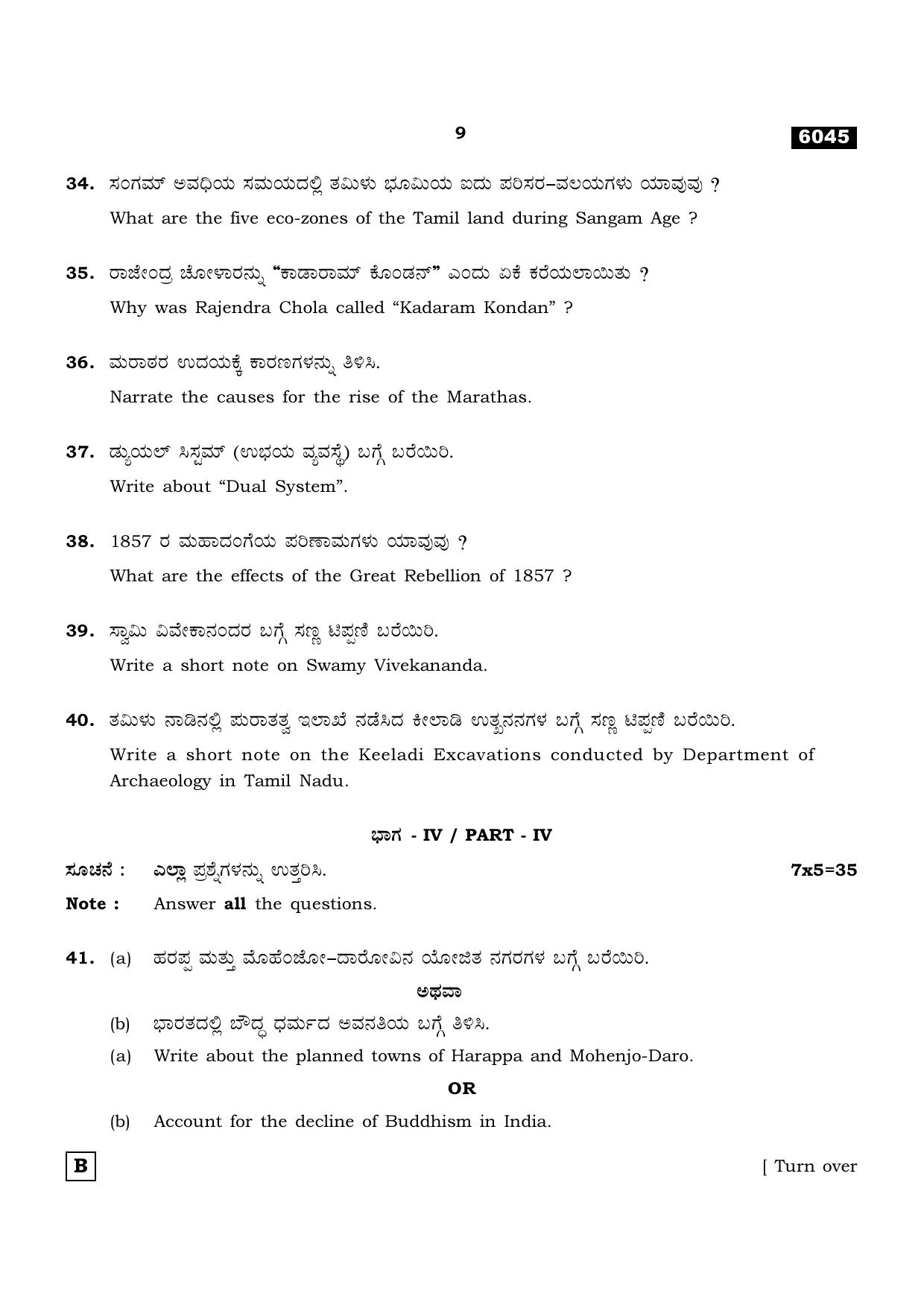 TN Class 11 2022 Question Papers (All Subjects) - Page 1352