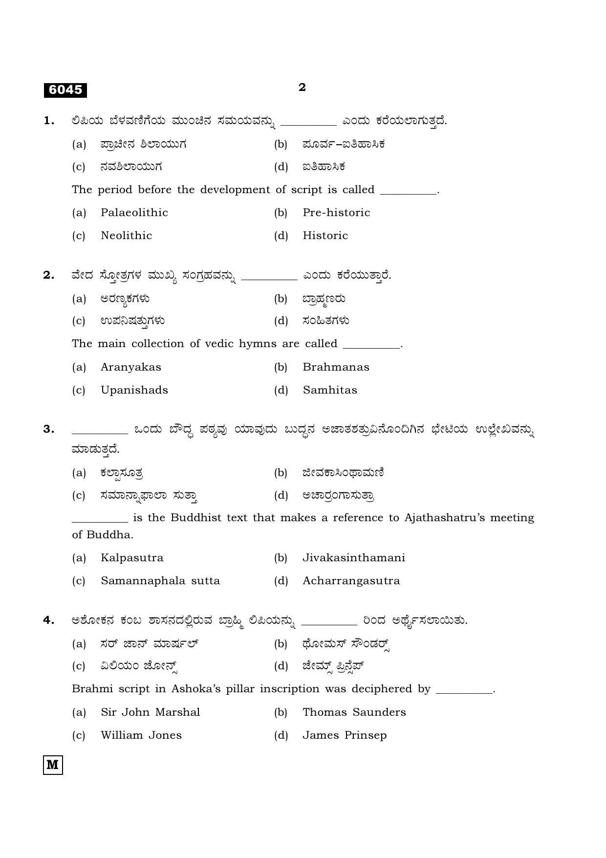 TN Class 11 2022 Question Papers (All Subjects) - Page 1357