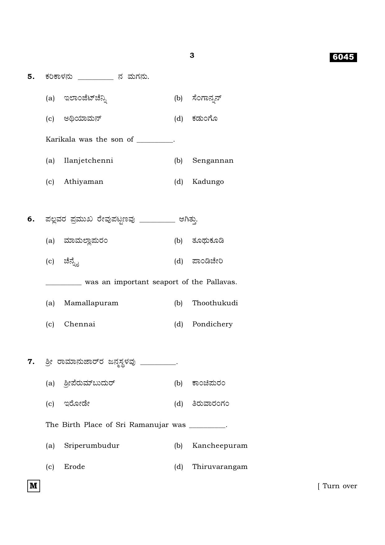 TN Class 11 2022 Question Papers (All Subjects) - Page 1358