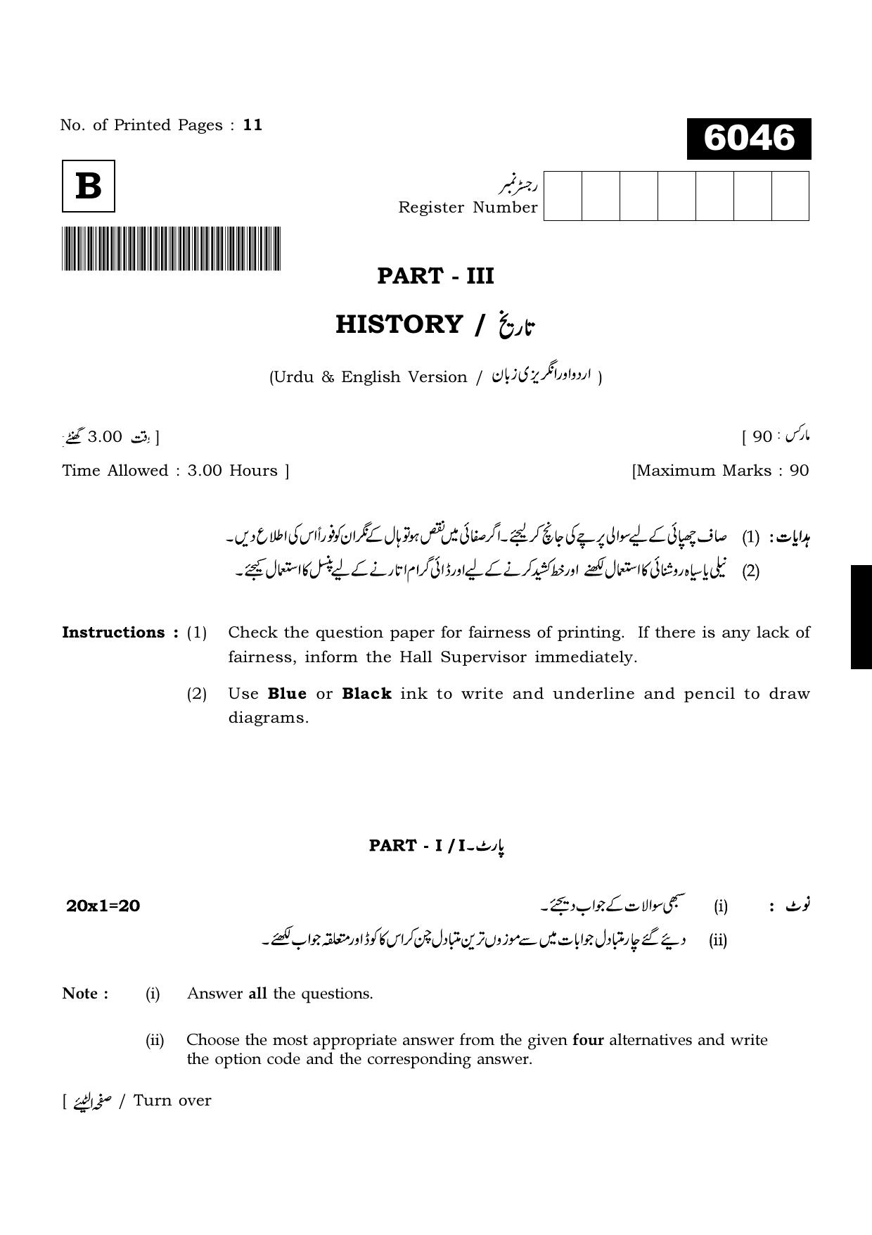 TN Class 11 2022 Question Papers (All Subjects) - Page 1380
