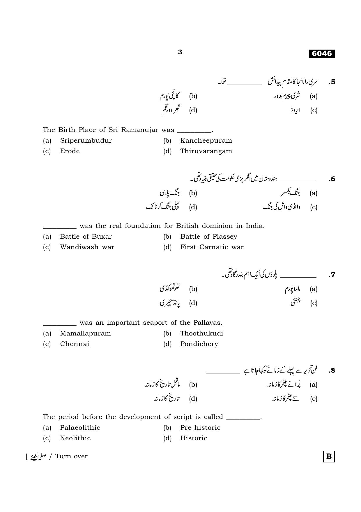 TN Class 11 2022 Question Papers (All Subjects) - Page 1382