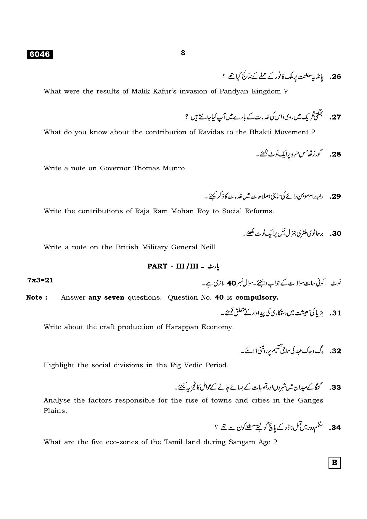 TN Class 11 2022 Question Papers (All Subjects) - Page 1387