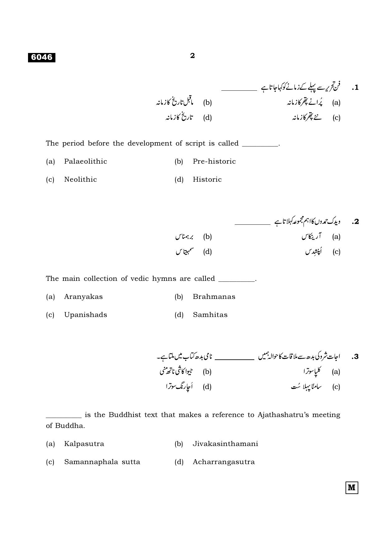 TN Class 11 2022 Question Papers (All Subjects) - Page 1393