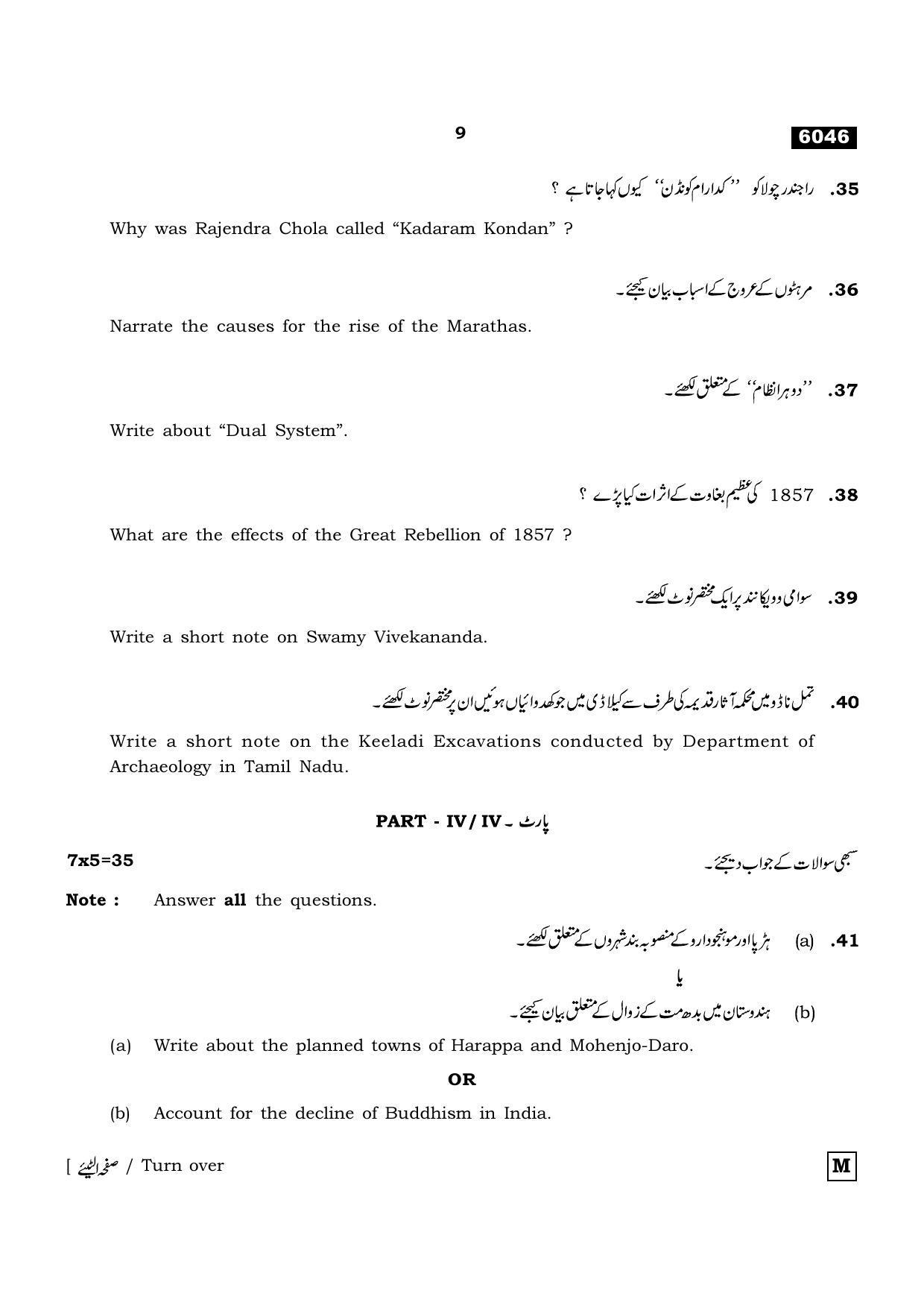 TN Class 11 2022 Question Papers (All Subjects) - Page 1400