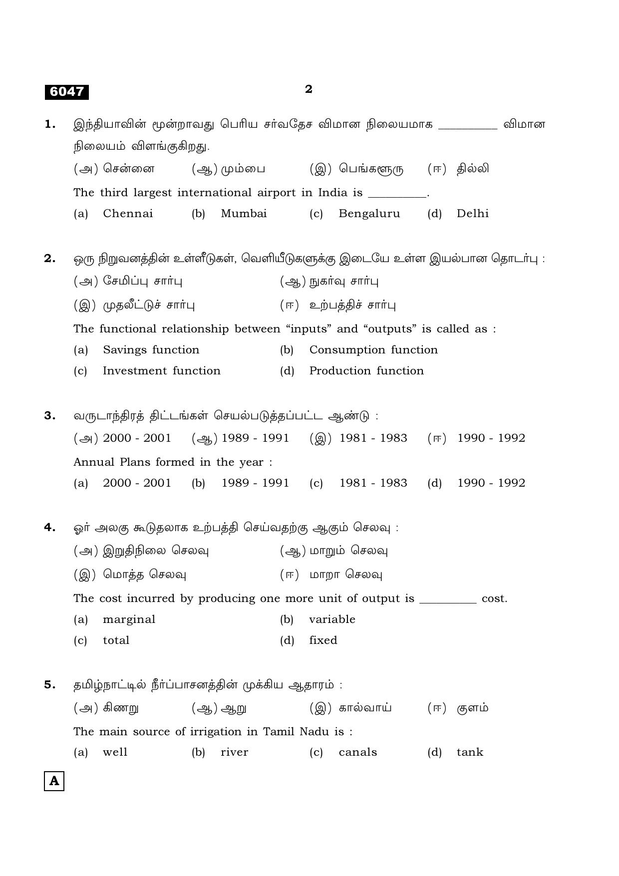 TN Class 11 2022 Question Papers (All Subjects) - Page 1405