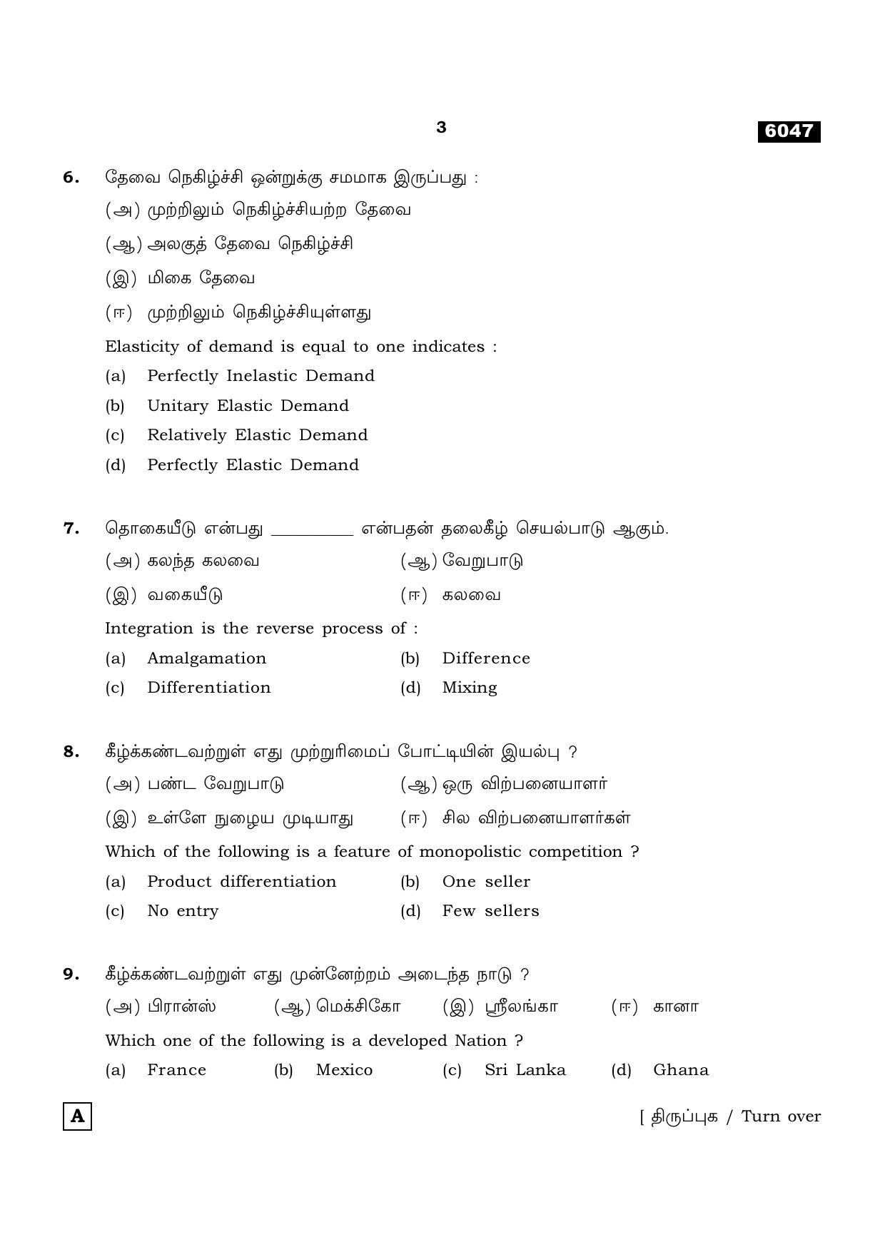 TN Class 11 2022 Question Papers (All Subjects) - Page 1406