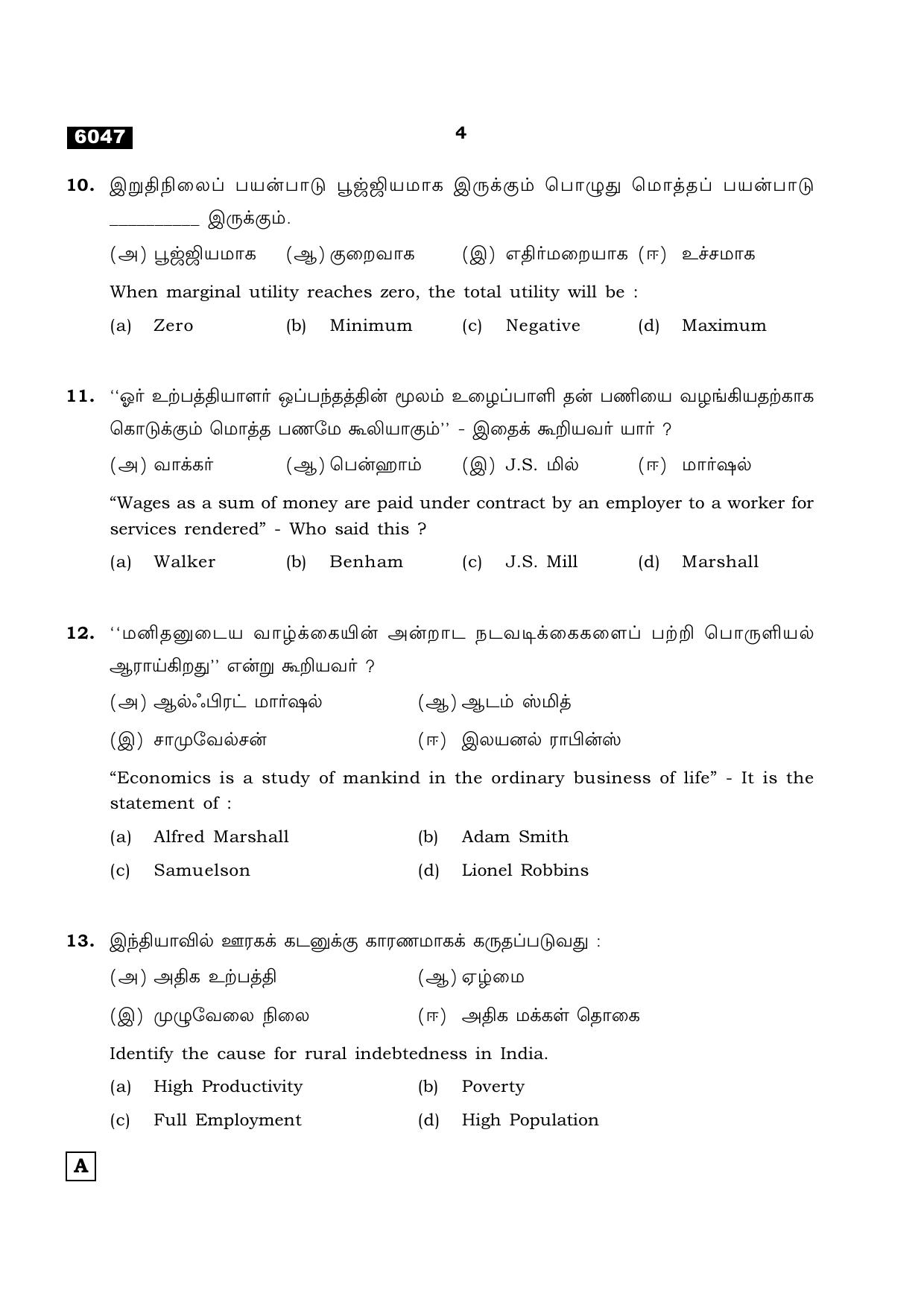 TN Class 11 2022 Question Papers (All Subjects) - Page 1407
