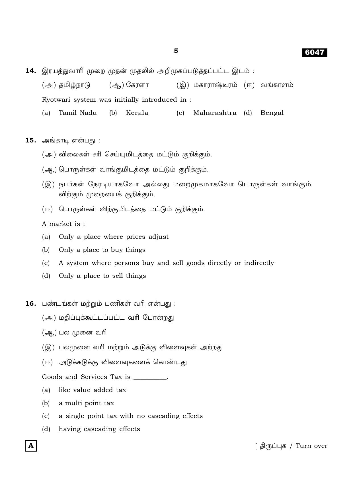 TN Class 11 2022 Question Papers (All Subjects) - Page 1408