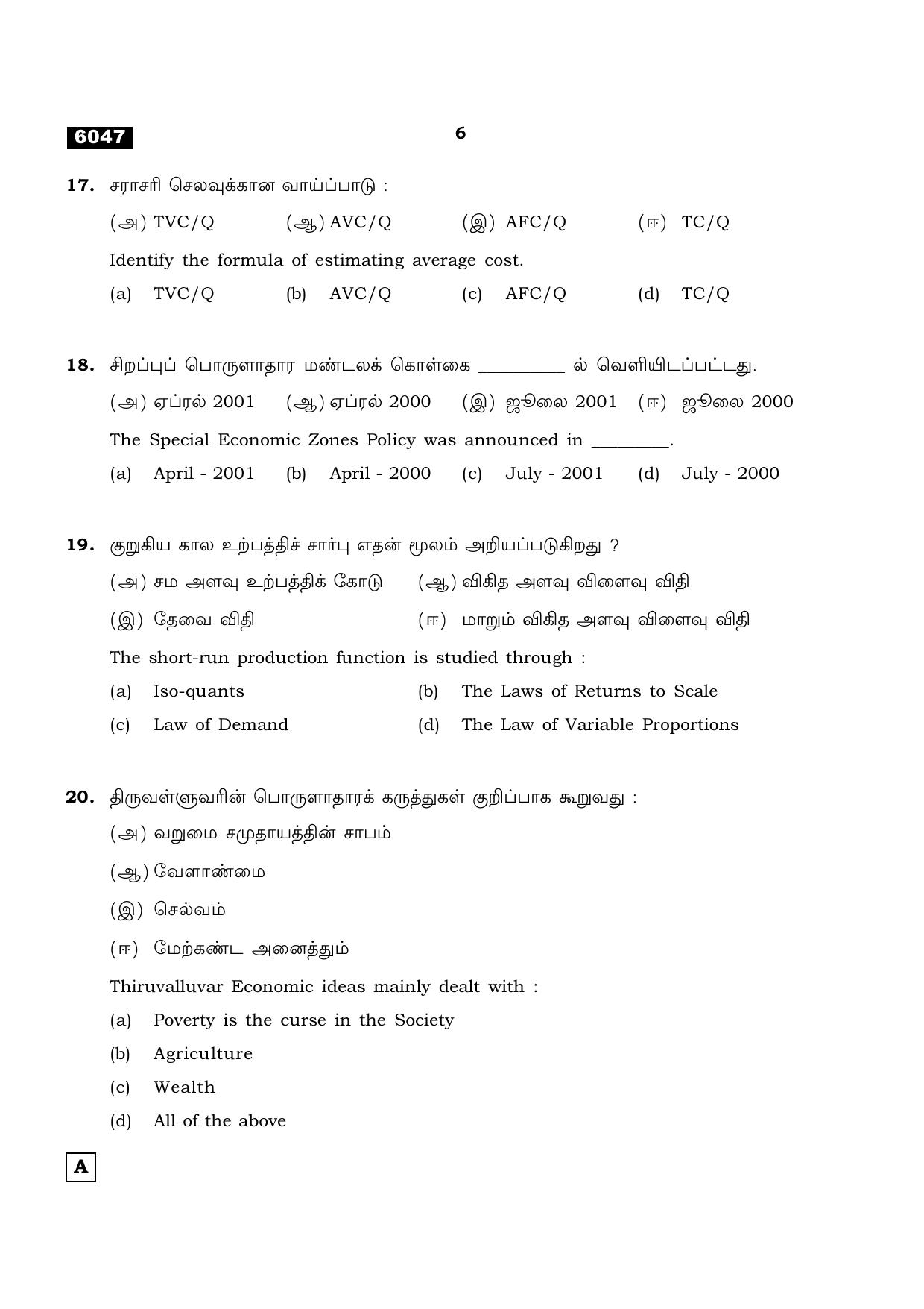 TN Class 11 2022 Question Papers (All Subjects) - Page 1409