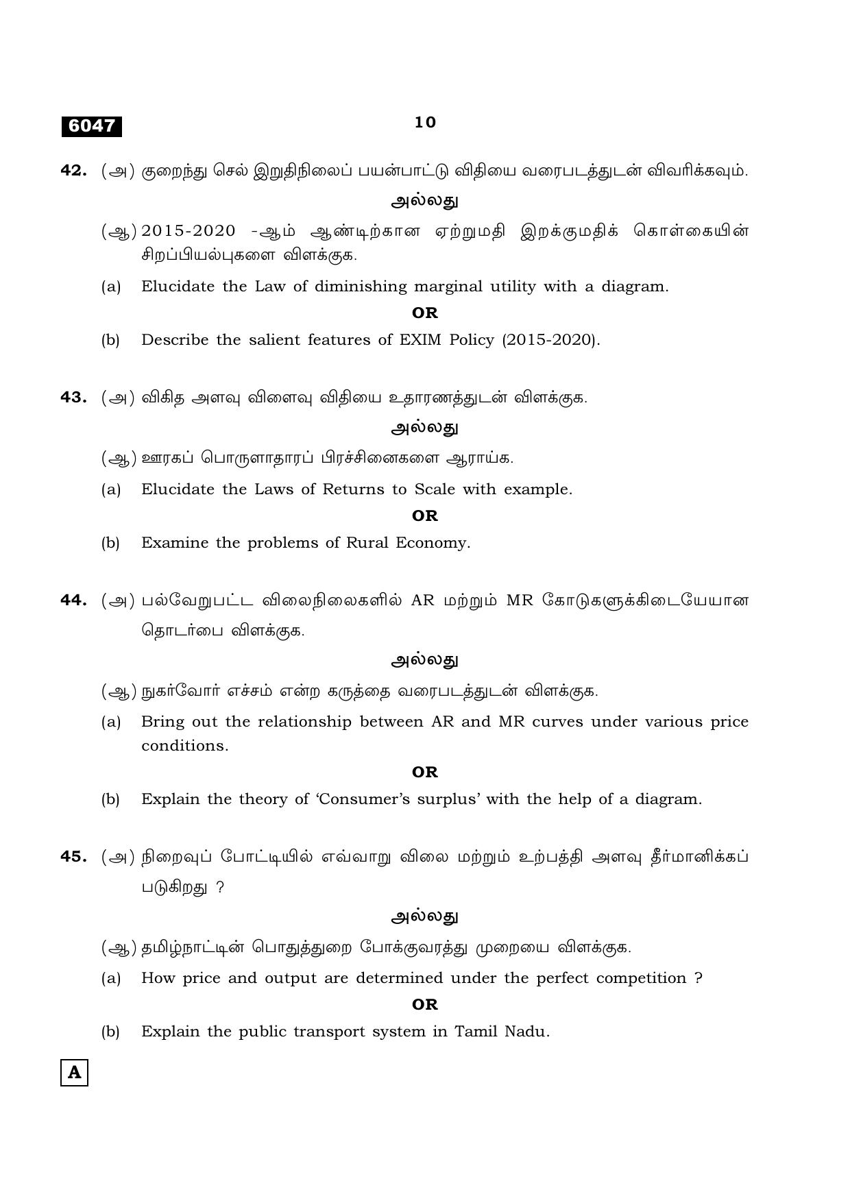 TN Class 11 2022 Question Papers (All Subjects) - Page 1413