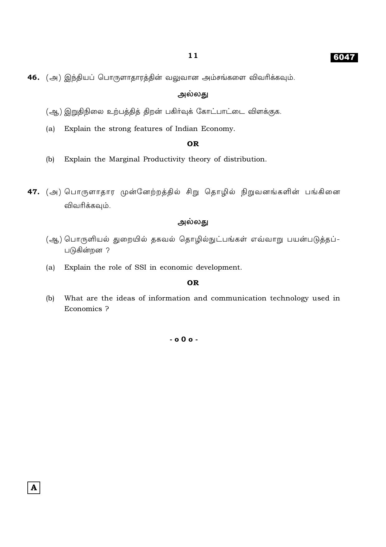 TN Class 11 2022 Question Papers (All Subjects) - Page 1414