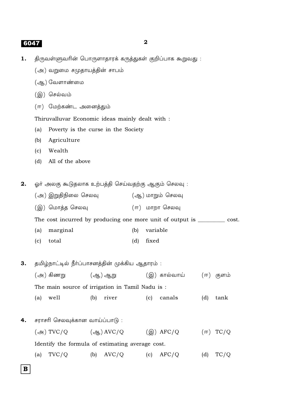 TN Class 11 2022 Question Papers (All Subjects) - Page 1417