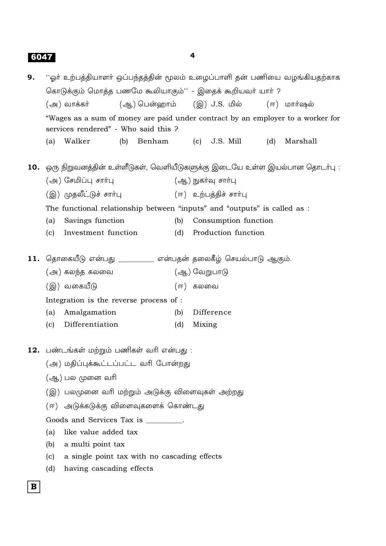 TN Class 11 2022 Question Papers (All Subjects) - Page 1419