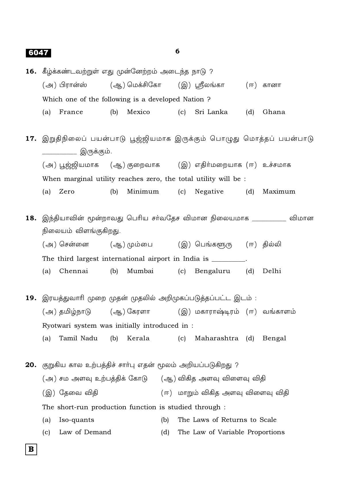 TN Class 11 2022 Question Papers (All Subjects) - Page 1421