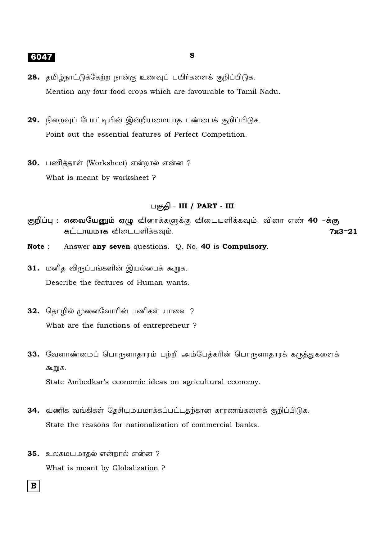 TN Class 11 2022 Question Papers (All Subjects) - Page 1423
