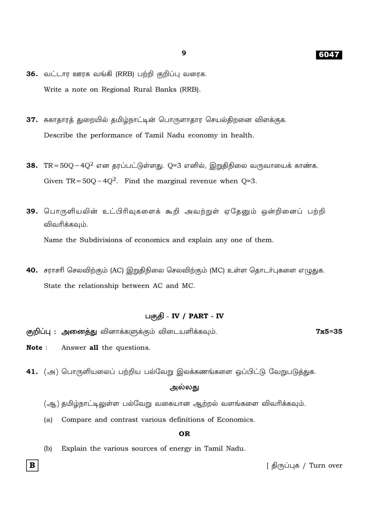 TN Class 11 2022 Question Papers (All Subjects) - Page 1424