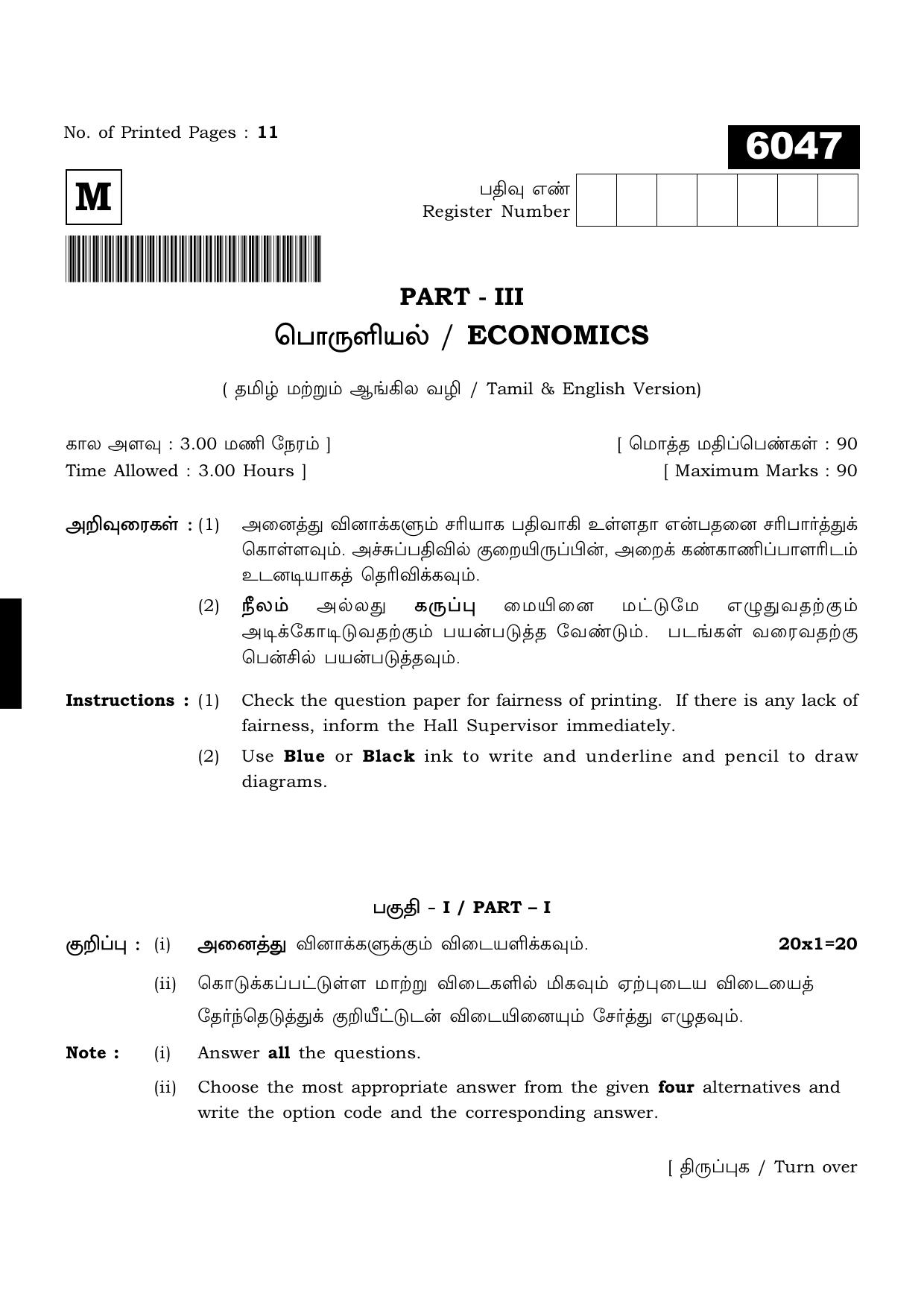 TN Class 11 2022 Question Papers (All Subjects) - Page 1428