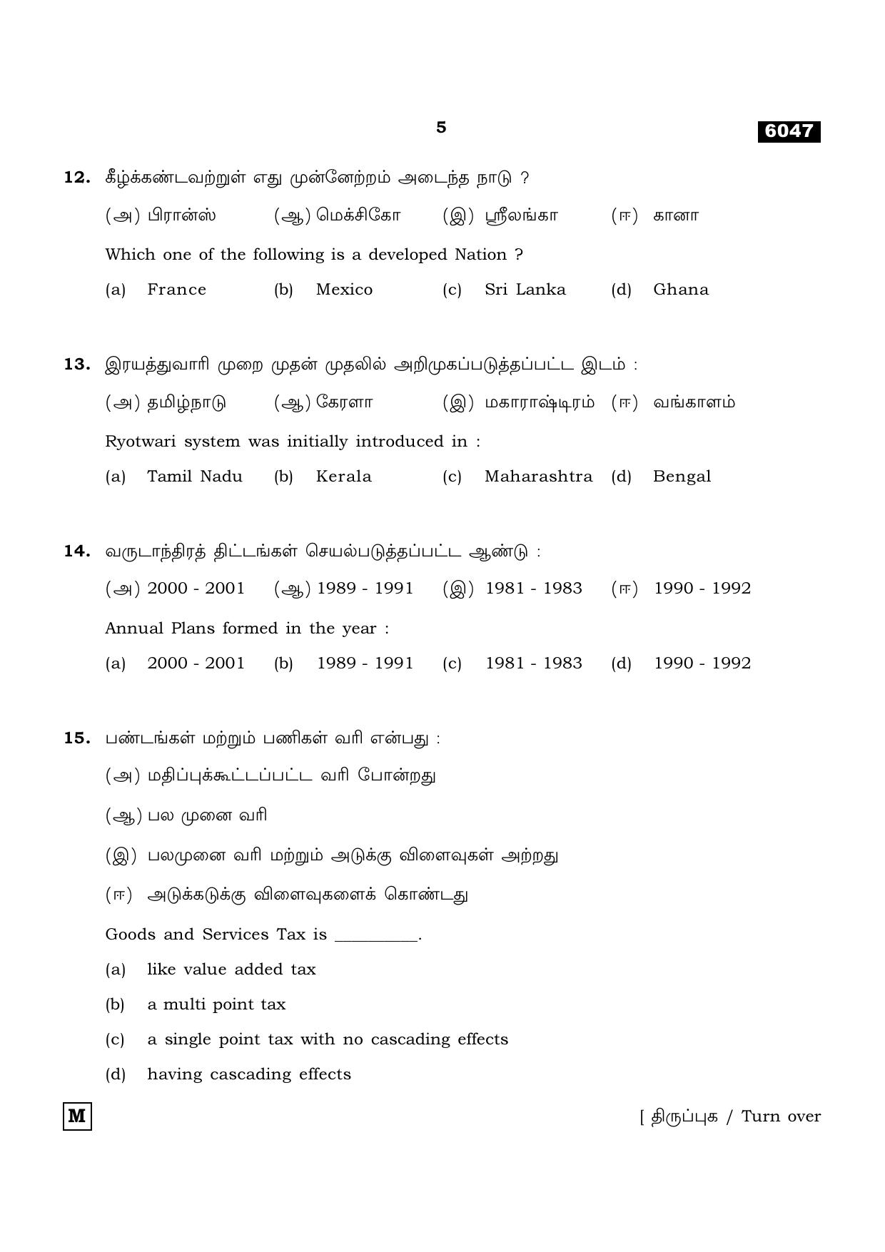 TN Class 11 2022 Question Papers (All Subjects) - Page 1432