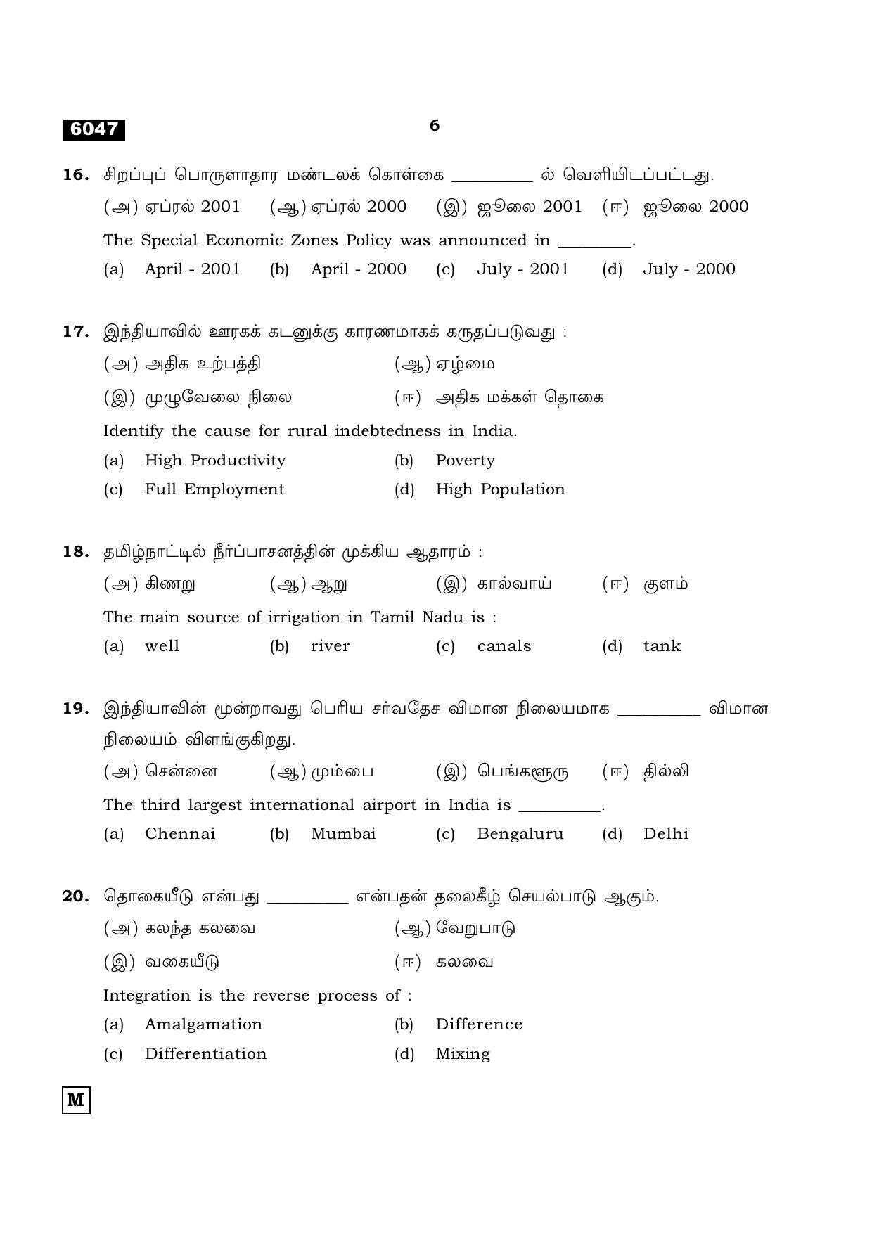 TN Class 11 2022 Question Papers (All Subjects) - Page 1433