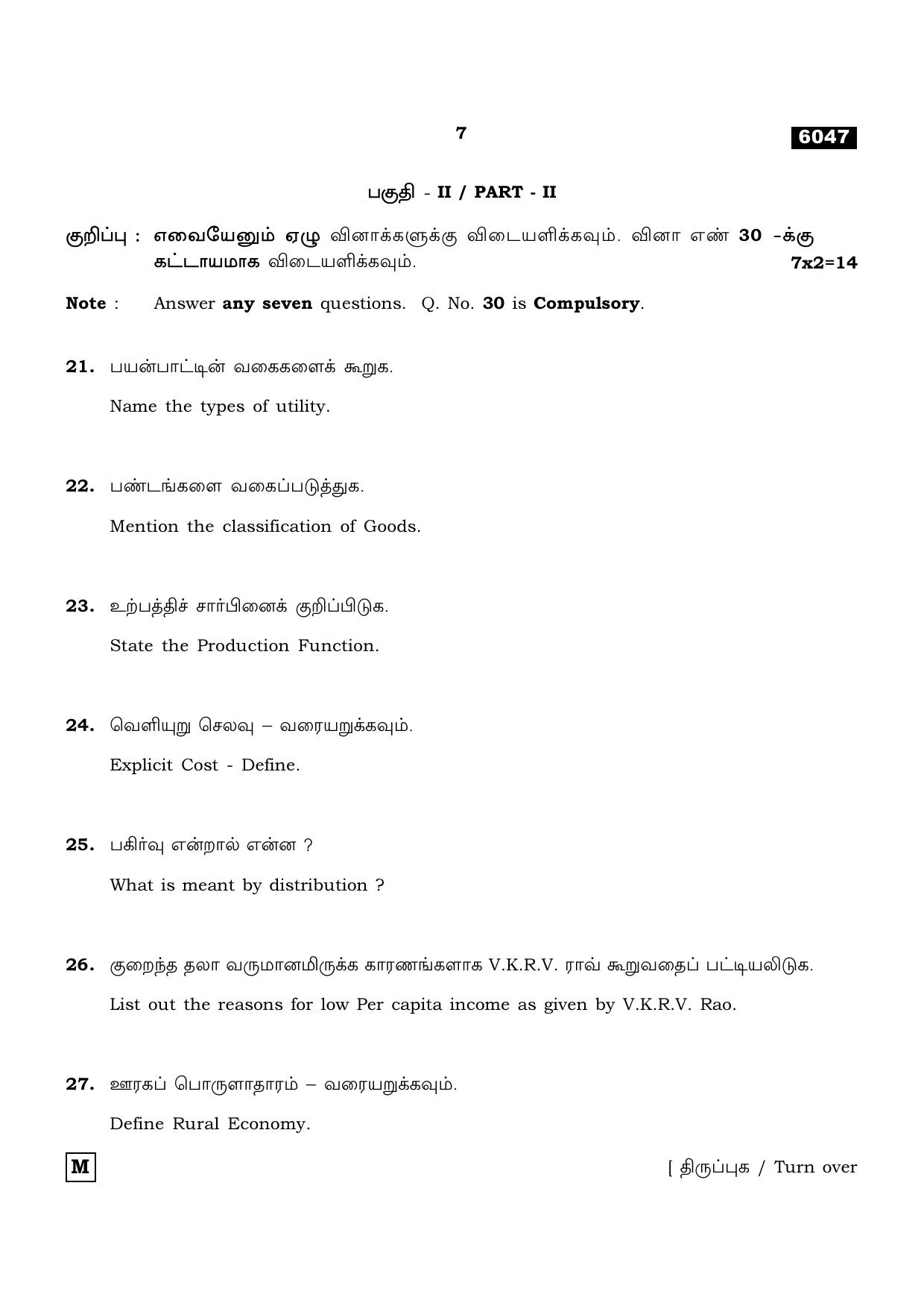 TN Class 11 2022 Question Papers (All Subjects) - Page 1434