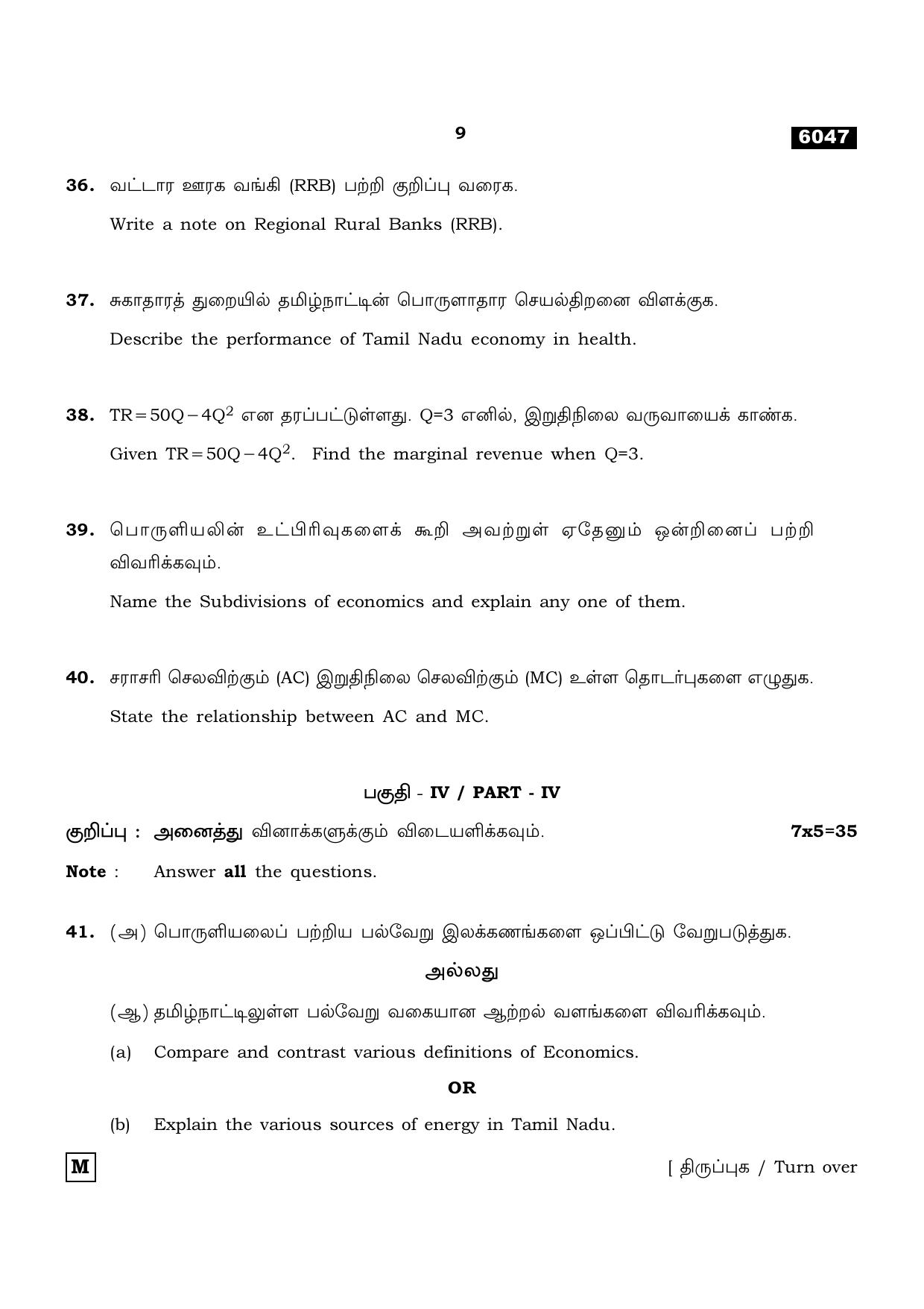 TN Class 11 2022 Question Papers (All Subjects) - Page 1436