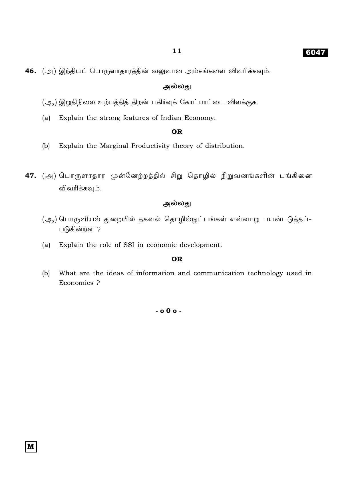 TN Class 11 2022 Question Papers (All Subjects) - Page 1438