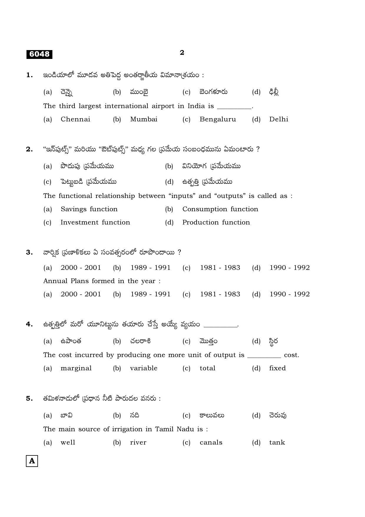 TN Class 11 2022 Question Papers (All Subjects) - Page 1441