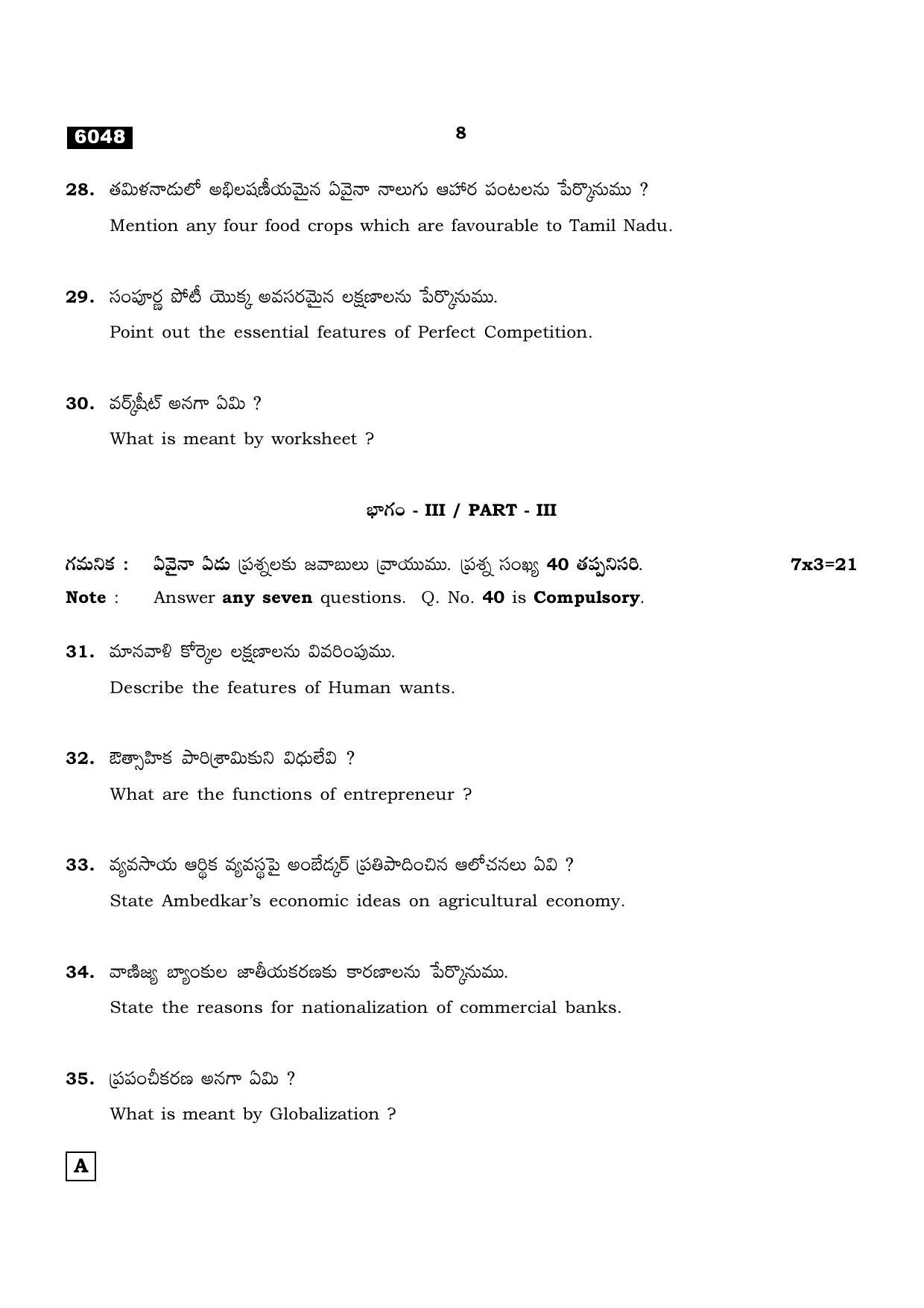 TN Class 11 2022 Question Papers (All Subjects) - Page 1447