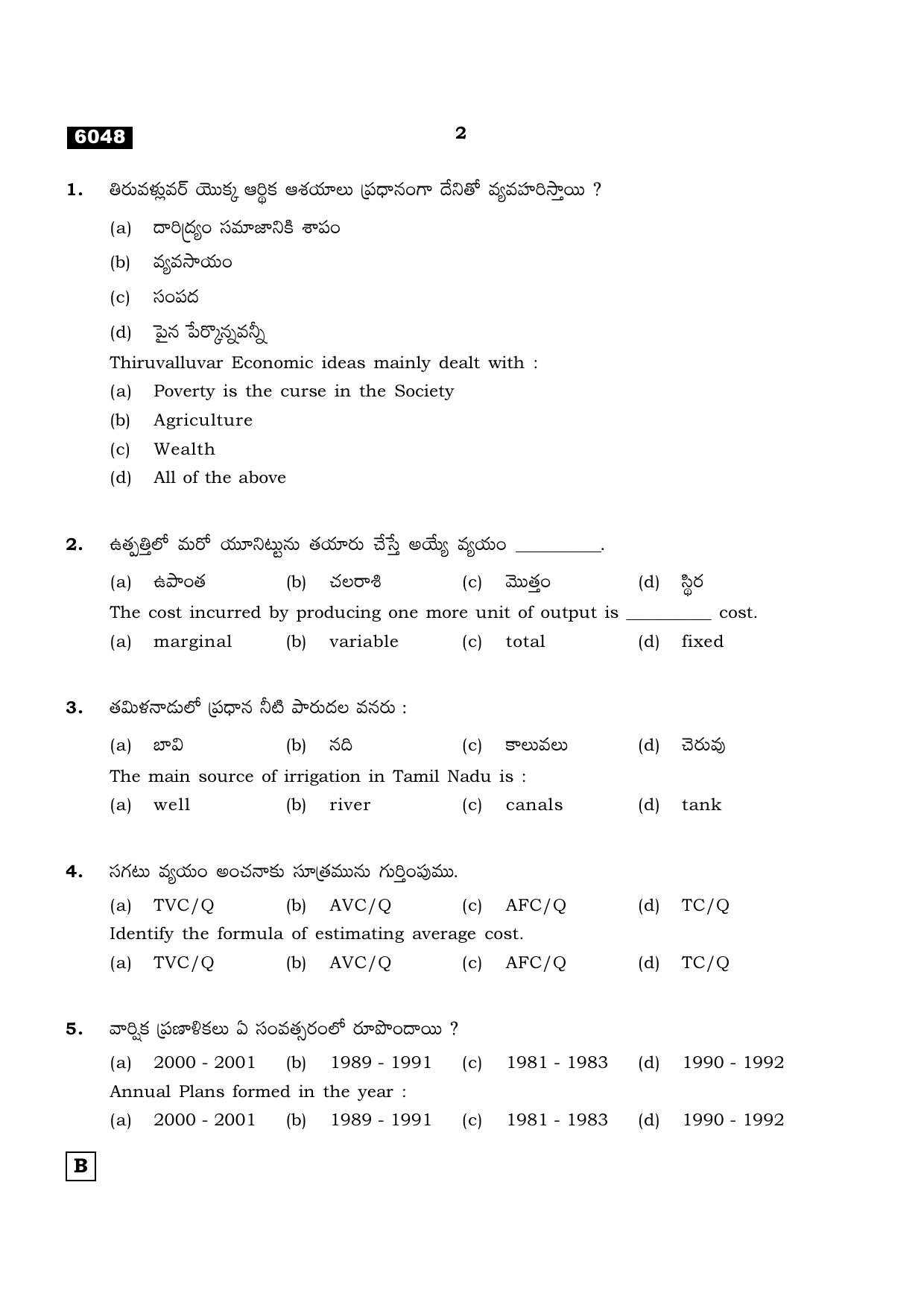 TN Class 11 2022 Question Papers (All Subjects) - Page 1453