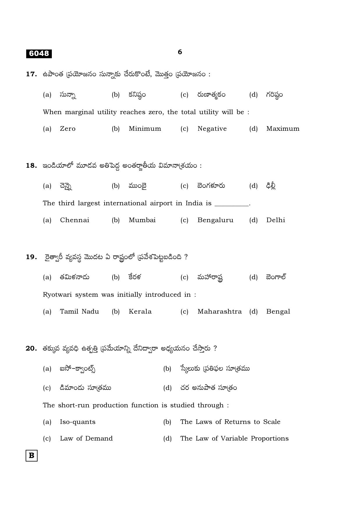 TN Class 11 2022 Question Papers (All Subjects) - Page 1457