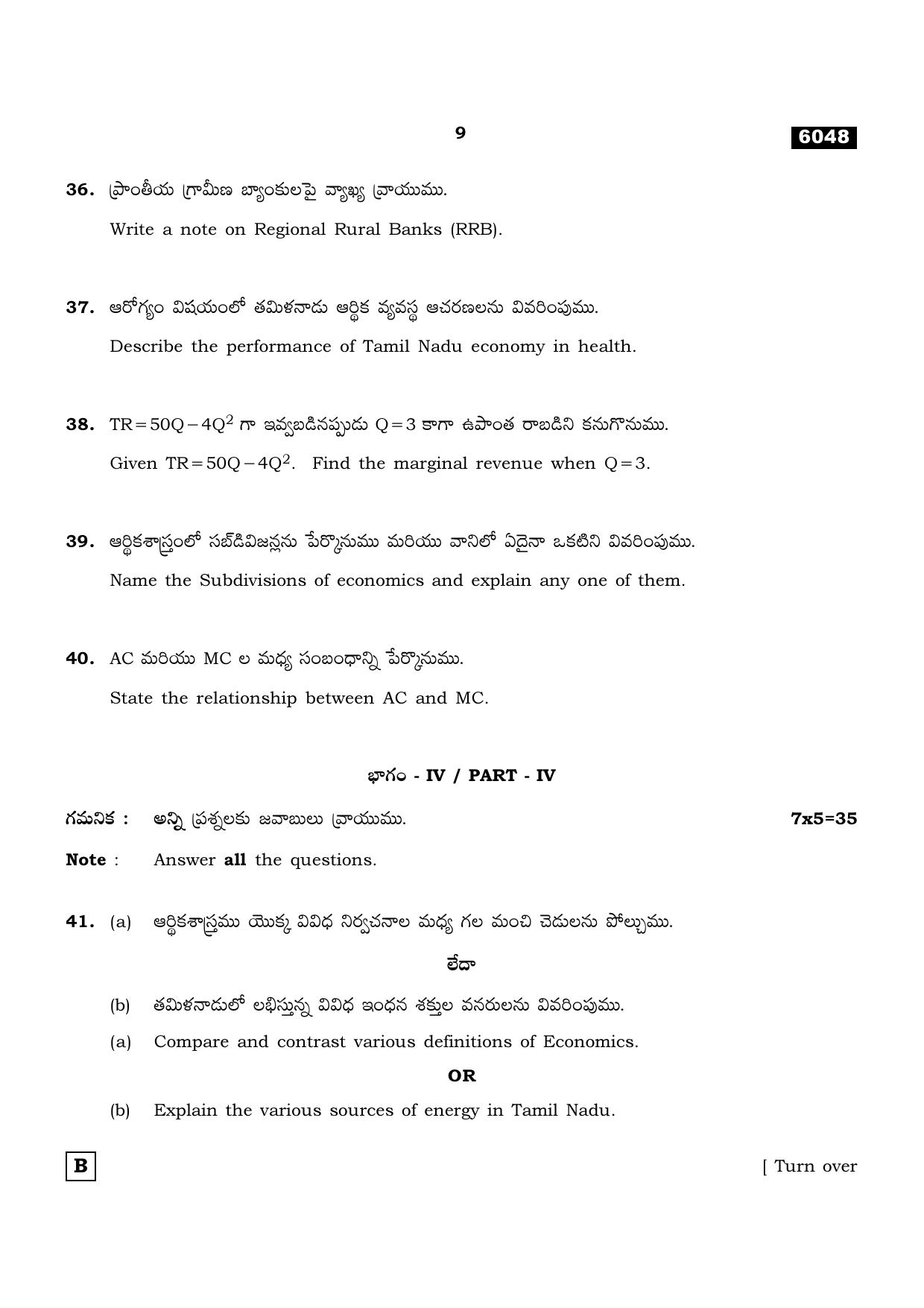 TN Class 11 2022 Question Papers (All Subjects) - Page 1460