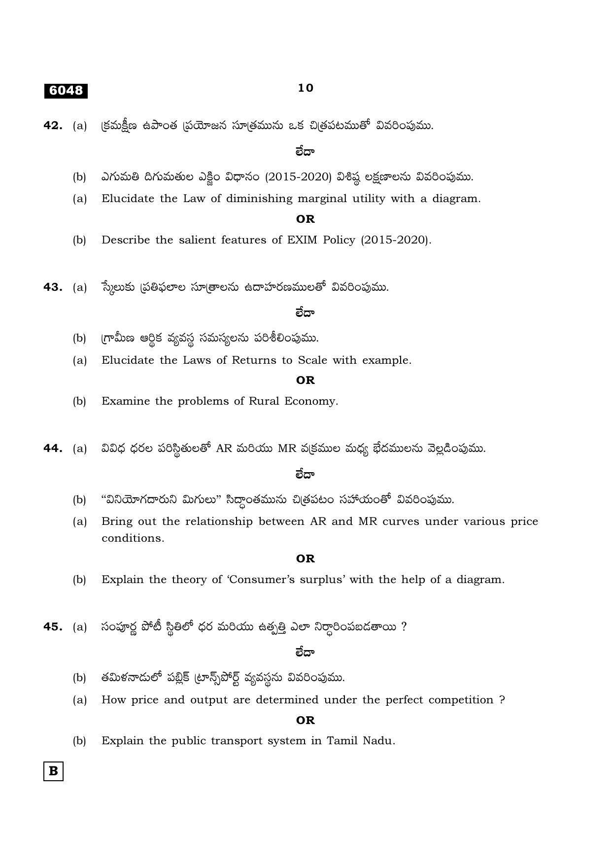 TN Class 11 2022 Question Papers (All Subjects) - Page 1461